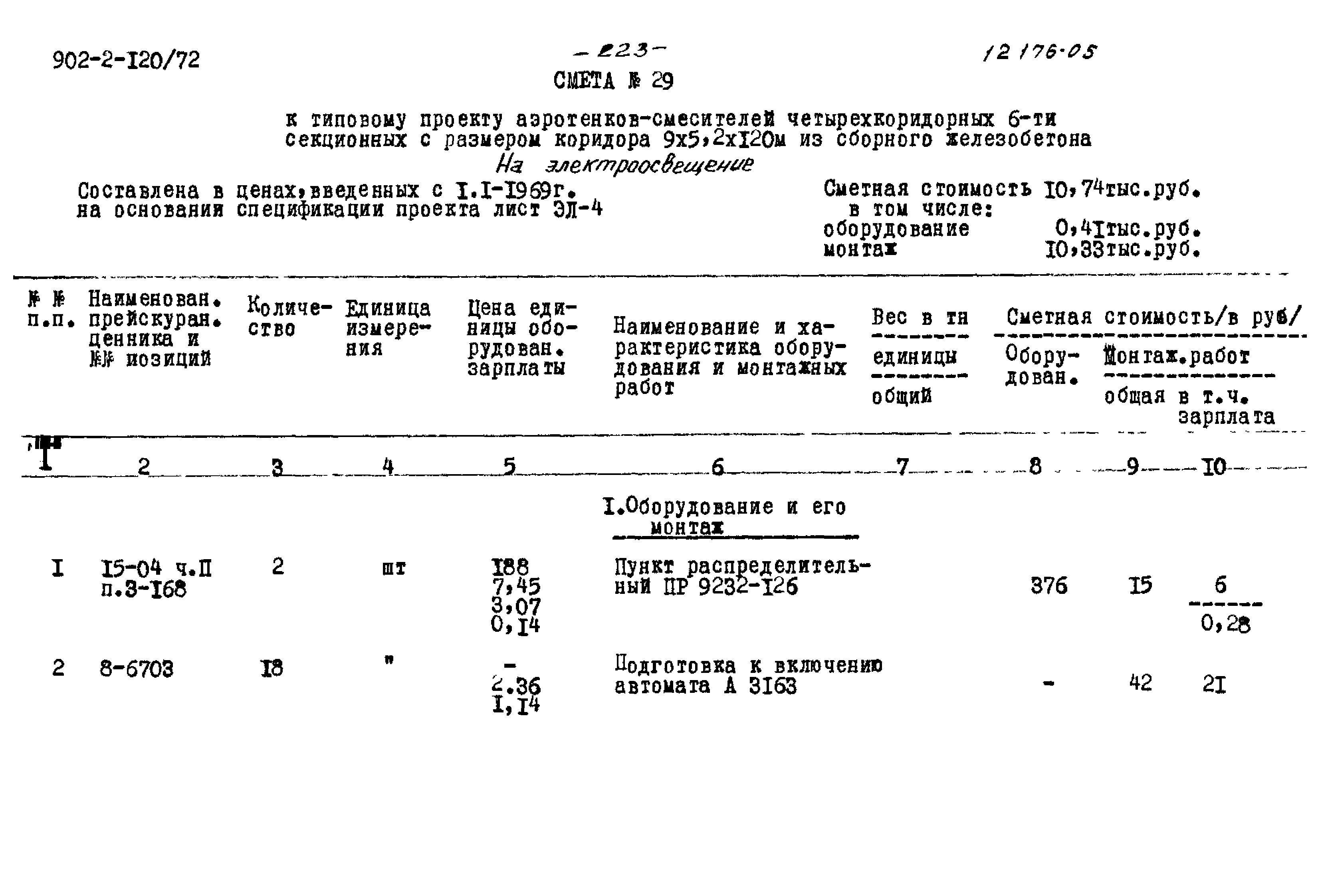 Типовой проект 902-2-120/72