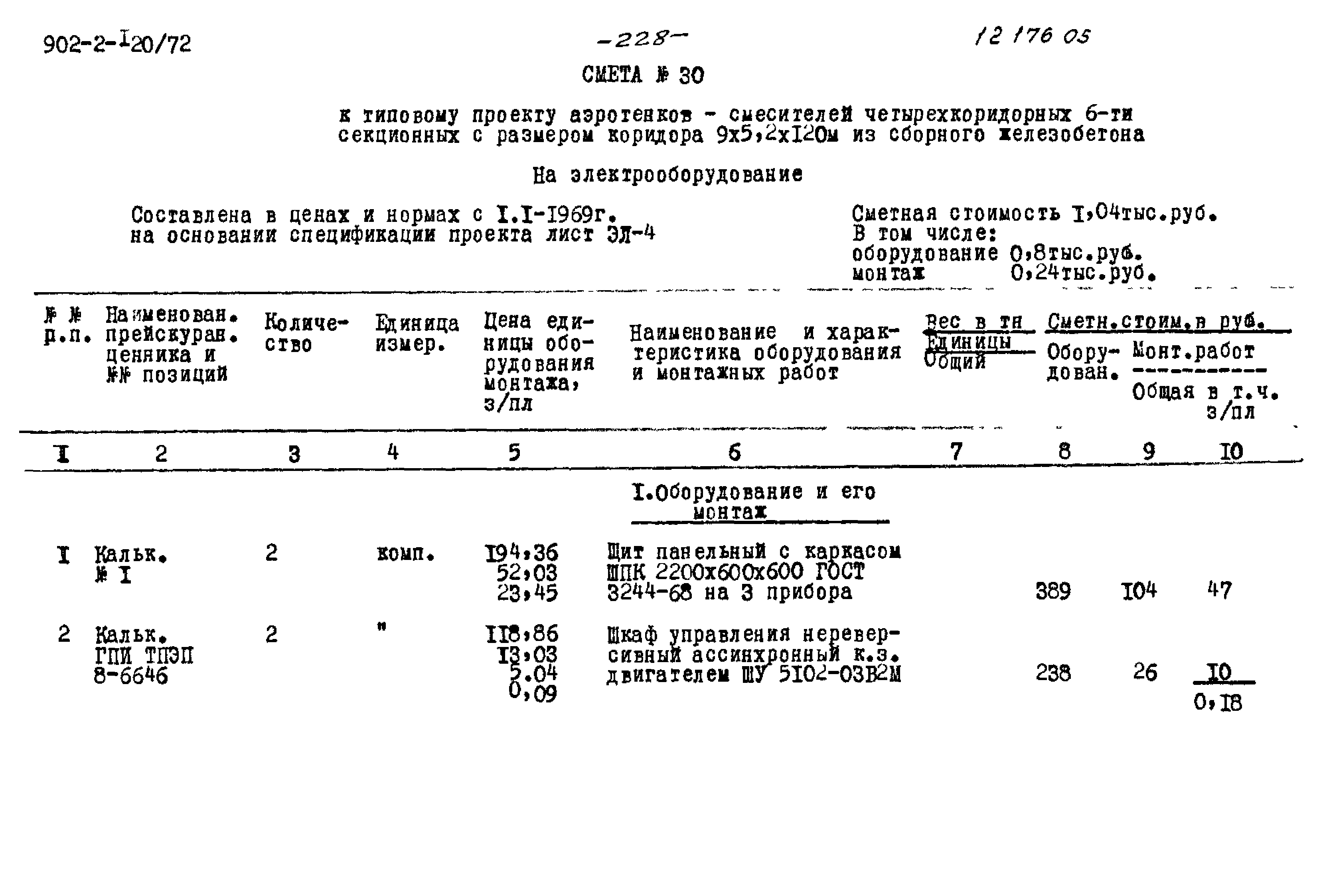Типовой проект 902-2-120/72