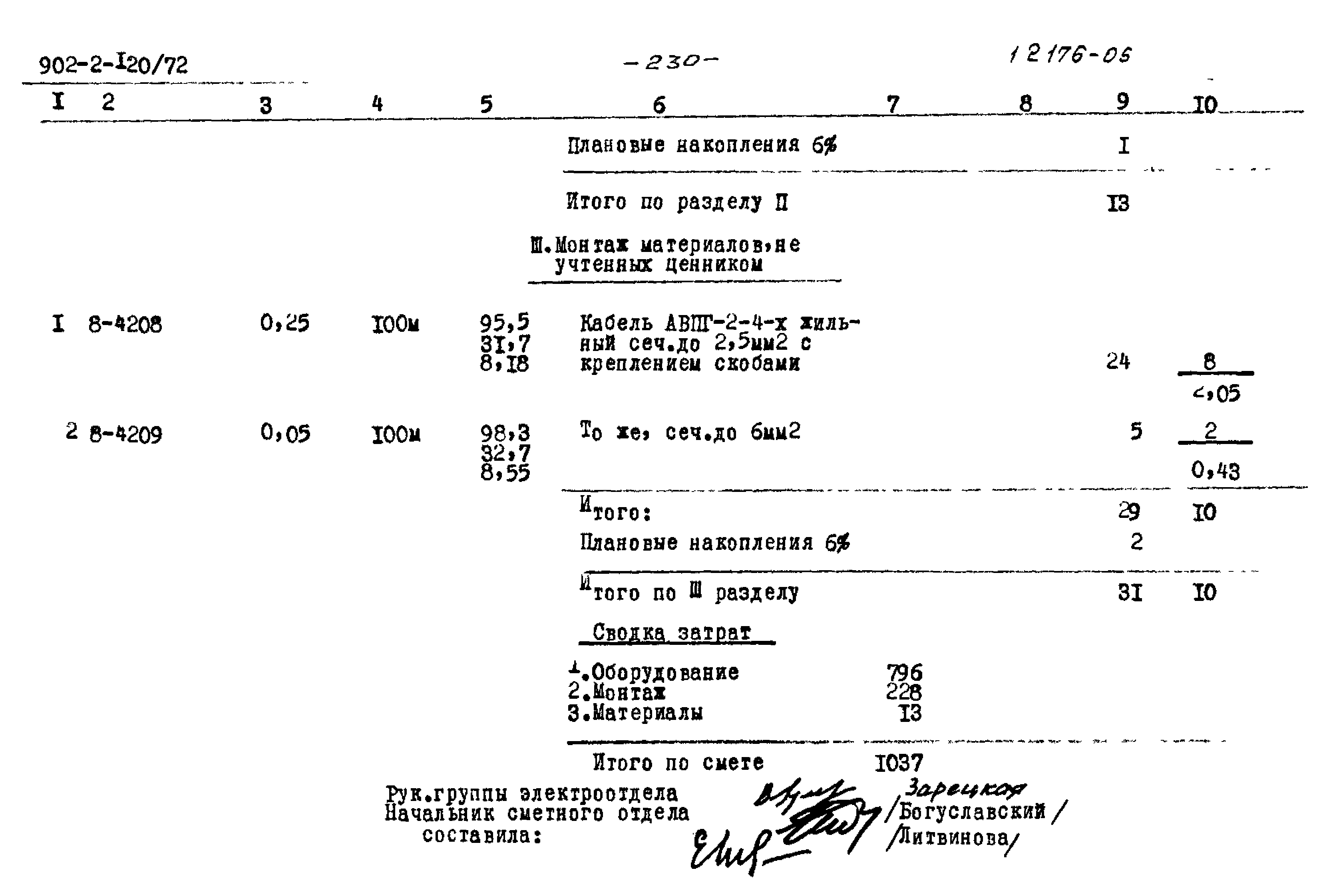 Типовой проект 902-2-120/72