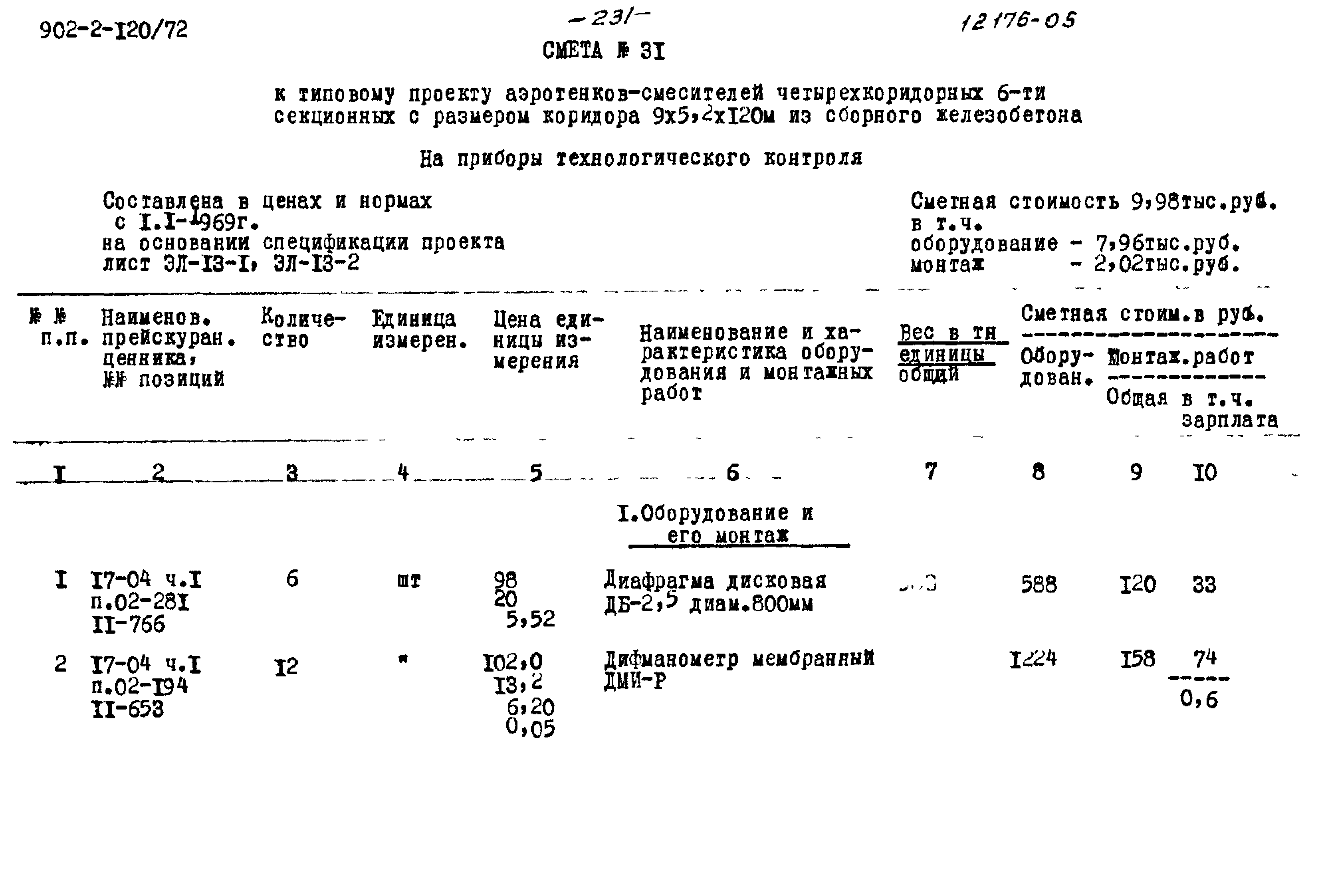 Типовой проект 902-2-120/72