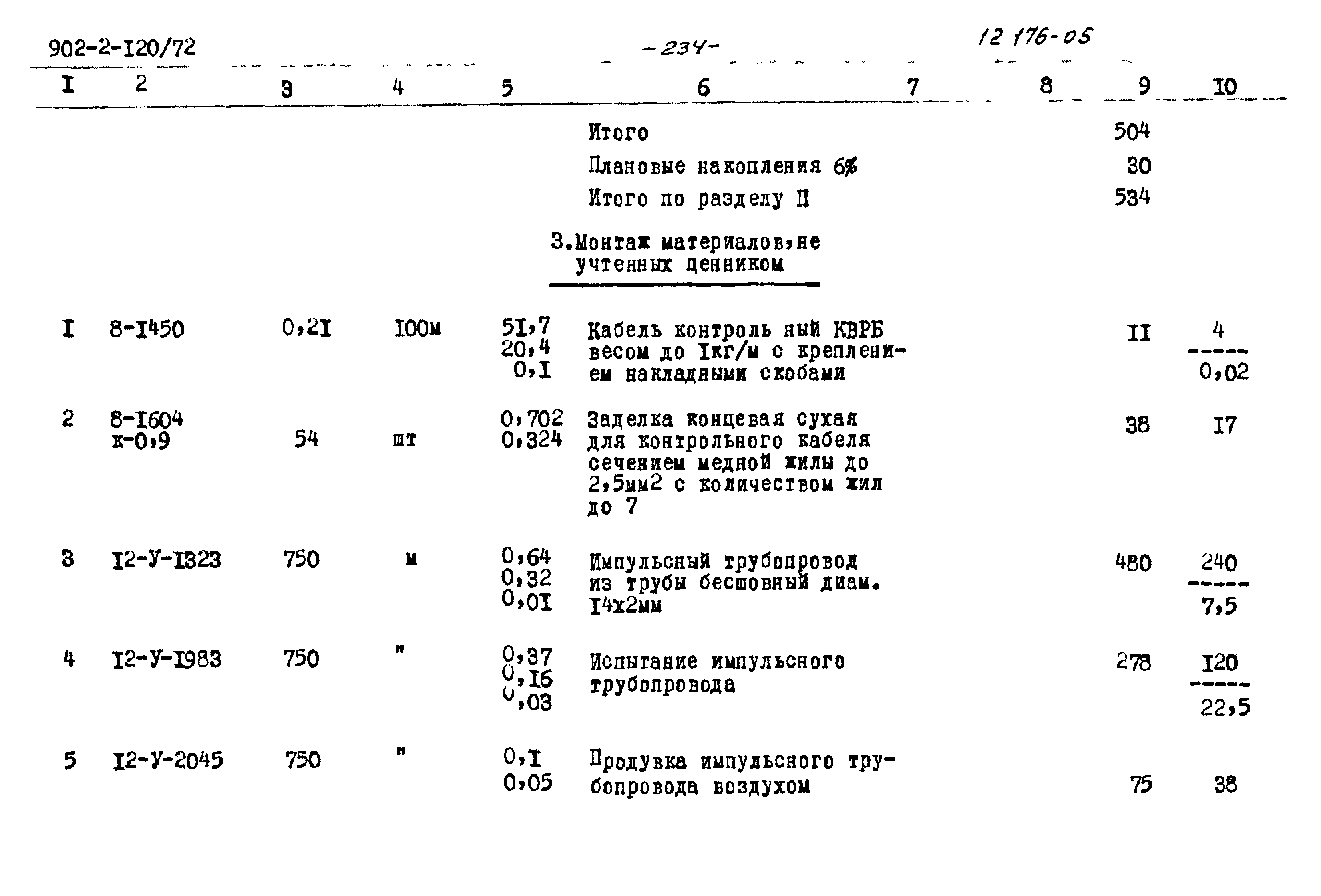 Типовой проект 902-2-120/72