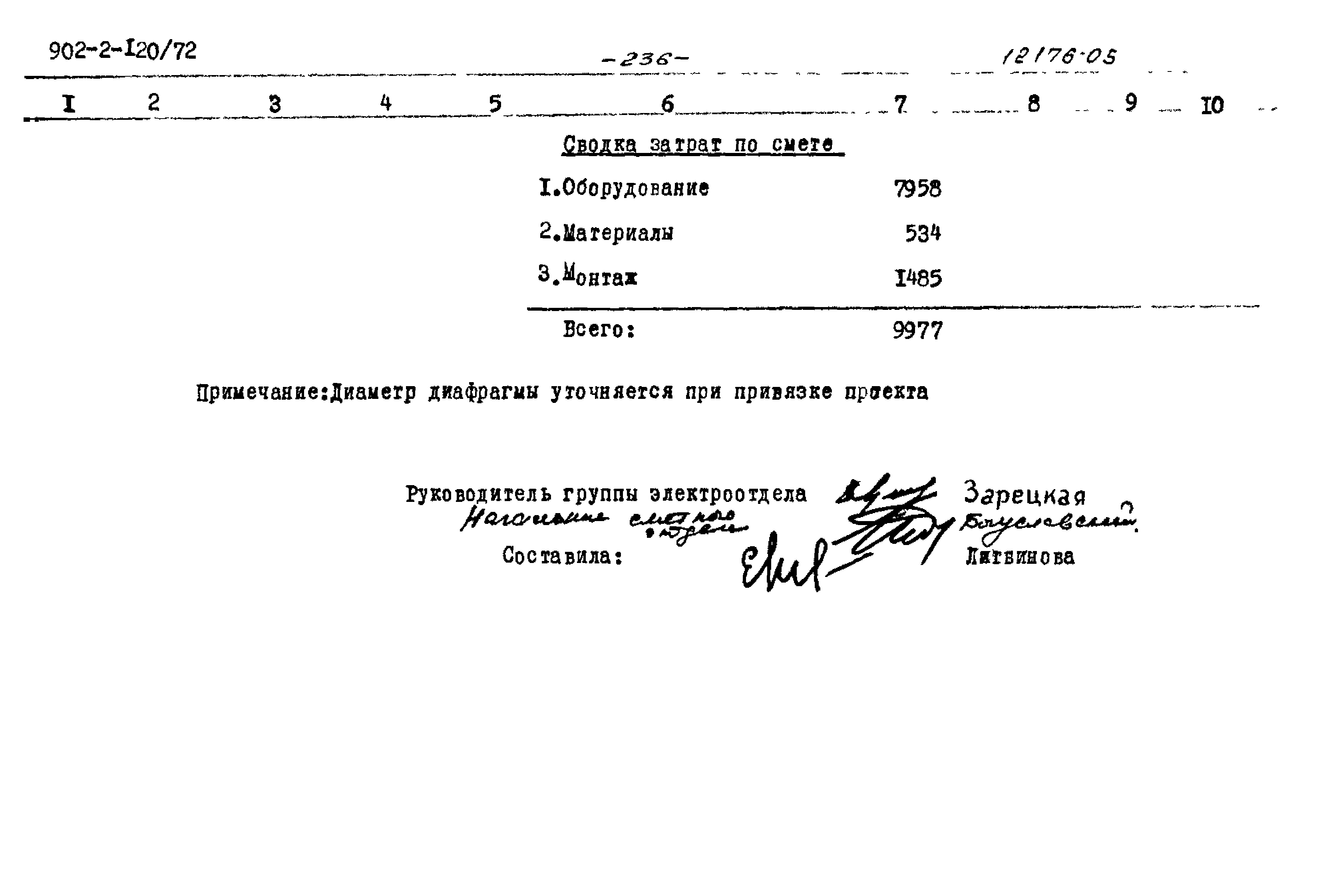 Типовой проект 902-2-120/72
