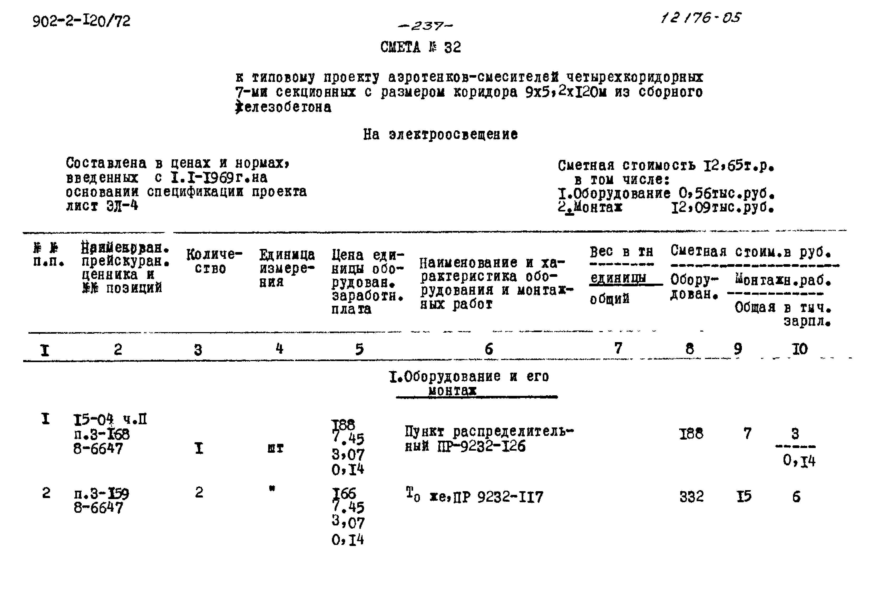 Типовой проект 902-2-120/72