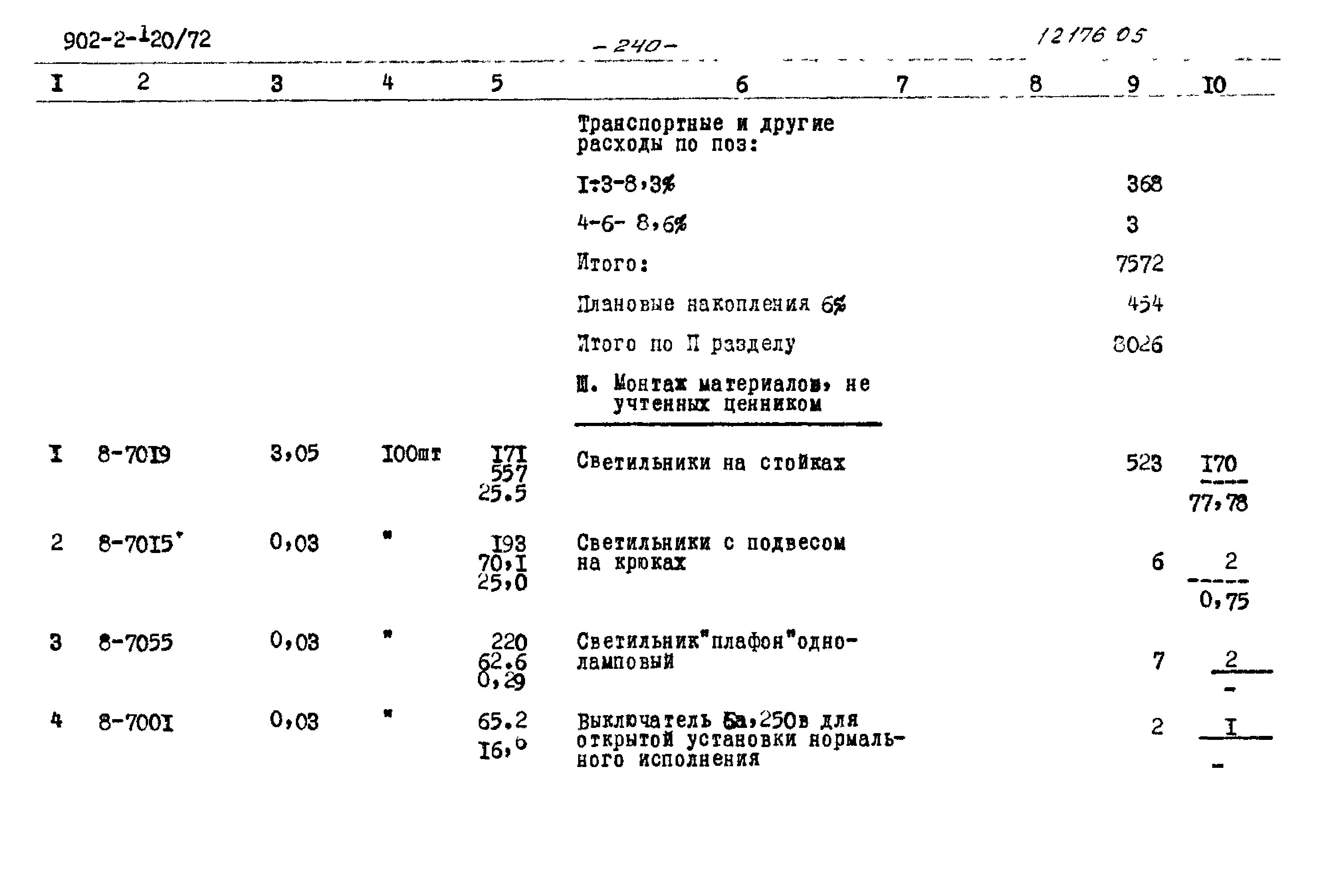 Типовой проект 902-2-120/72