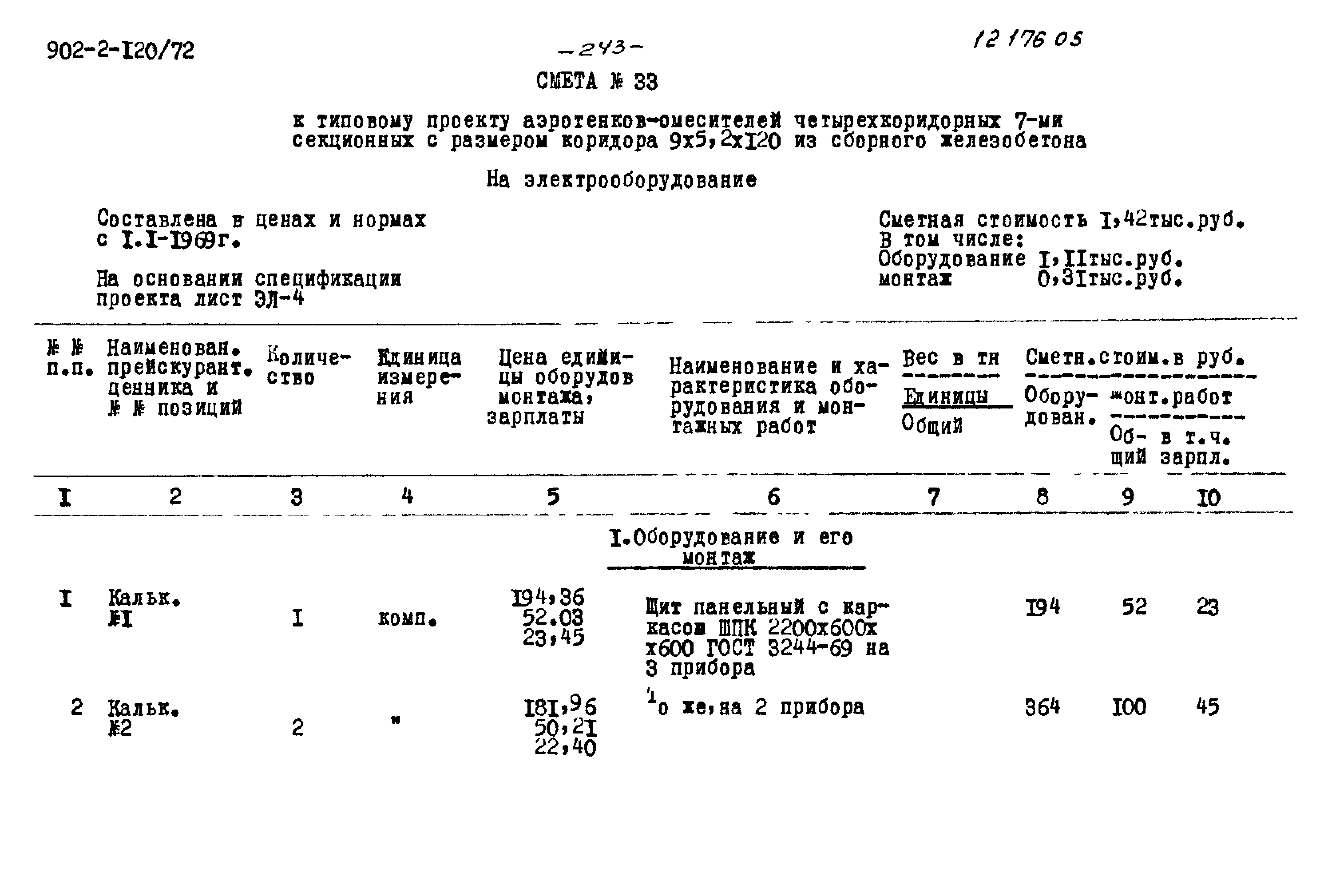 Типовой проект 902-2-120/72