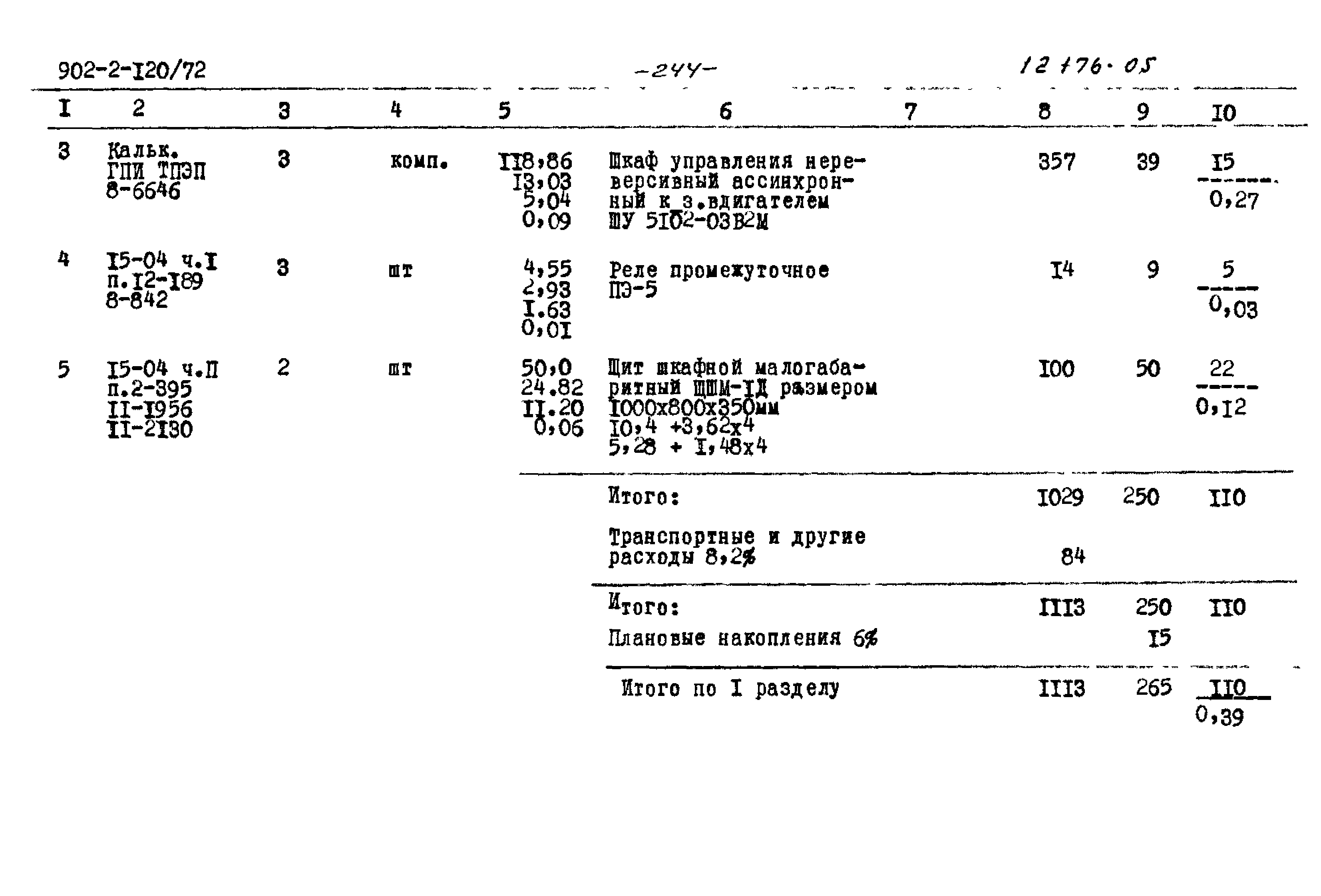Типовой проект 902-2-120/72