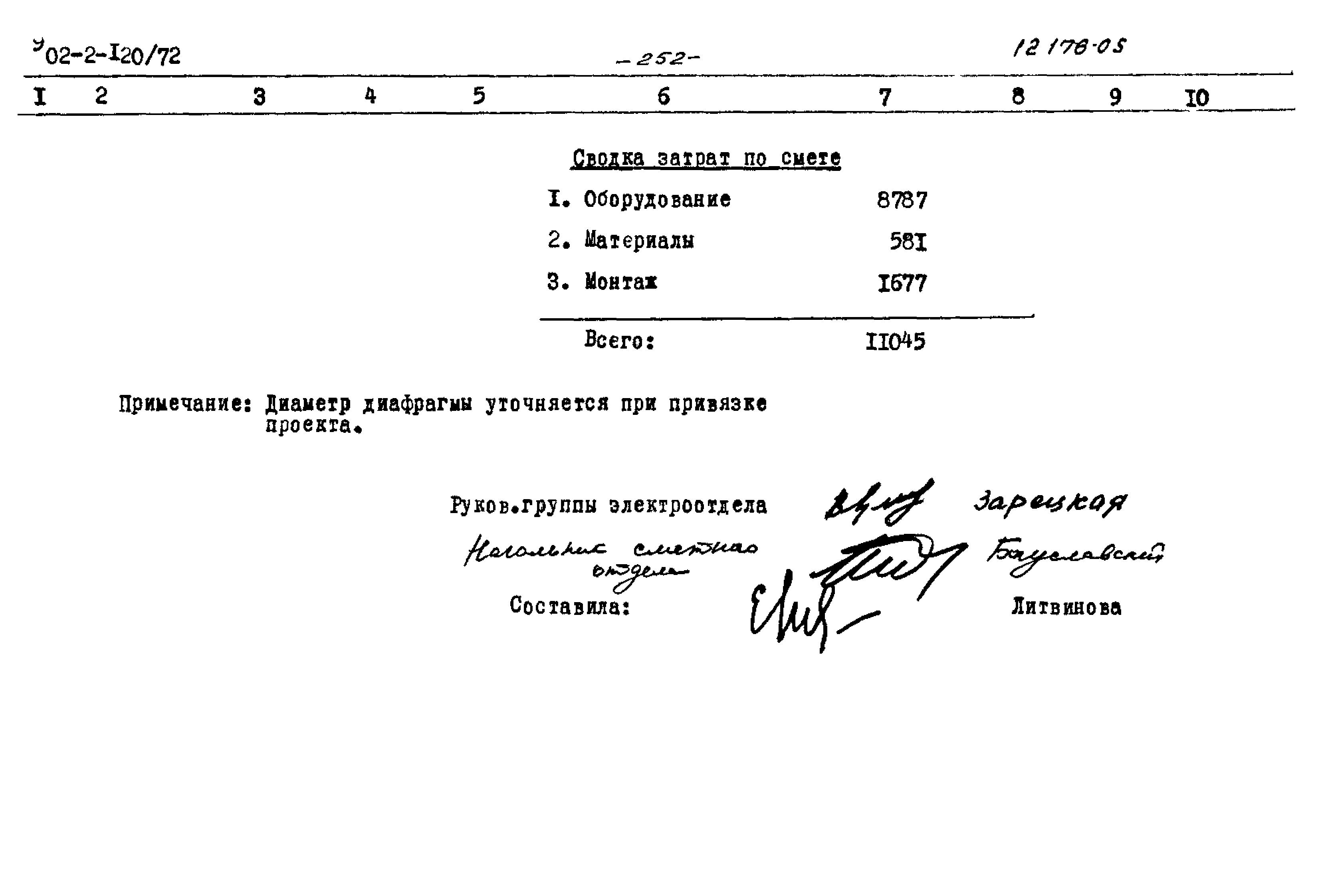 Типовой проект 902-2-120/72