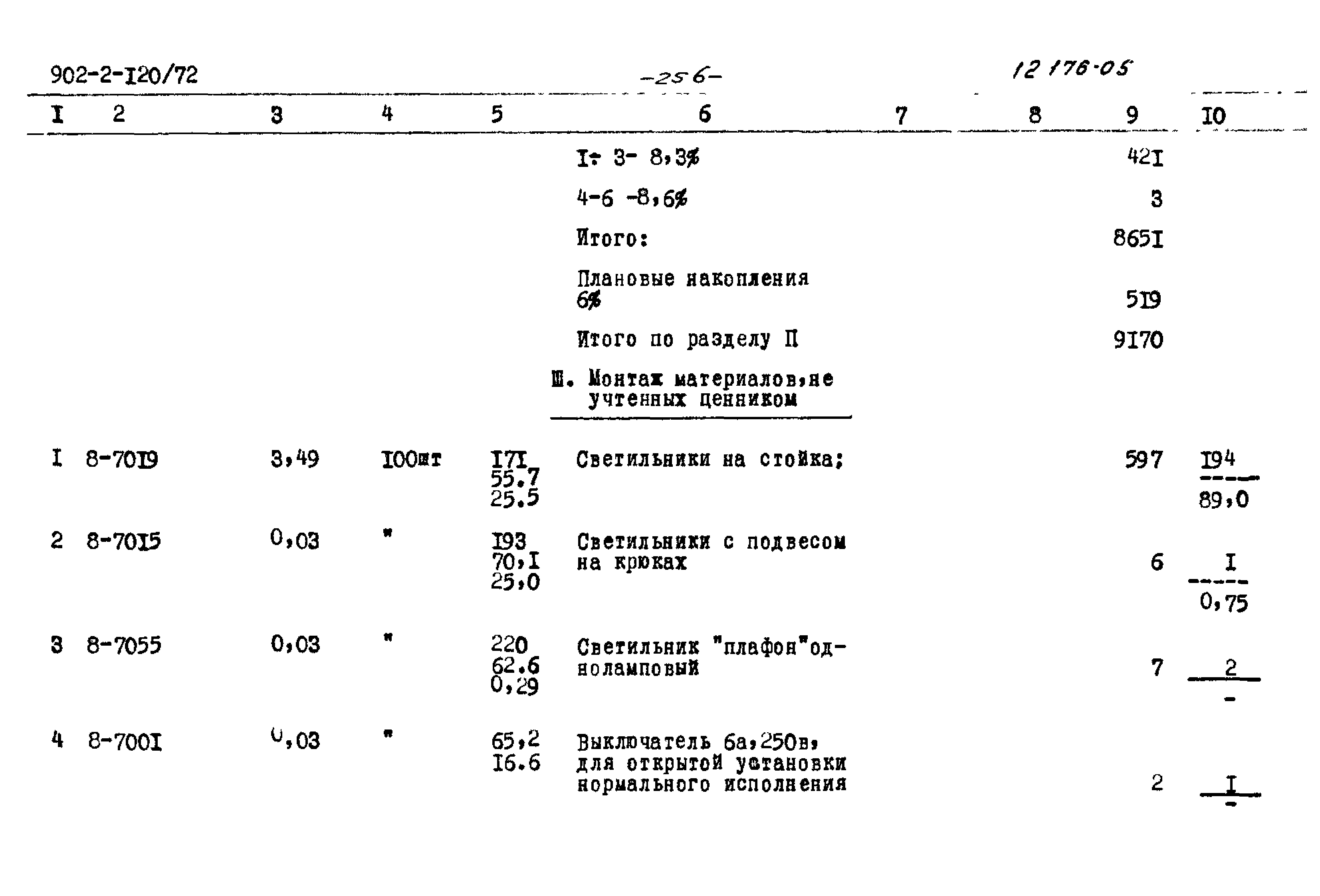 Типовой проект 902-2-120/72