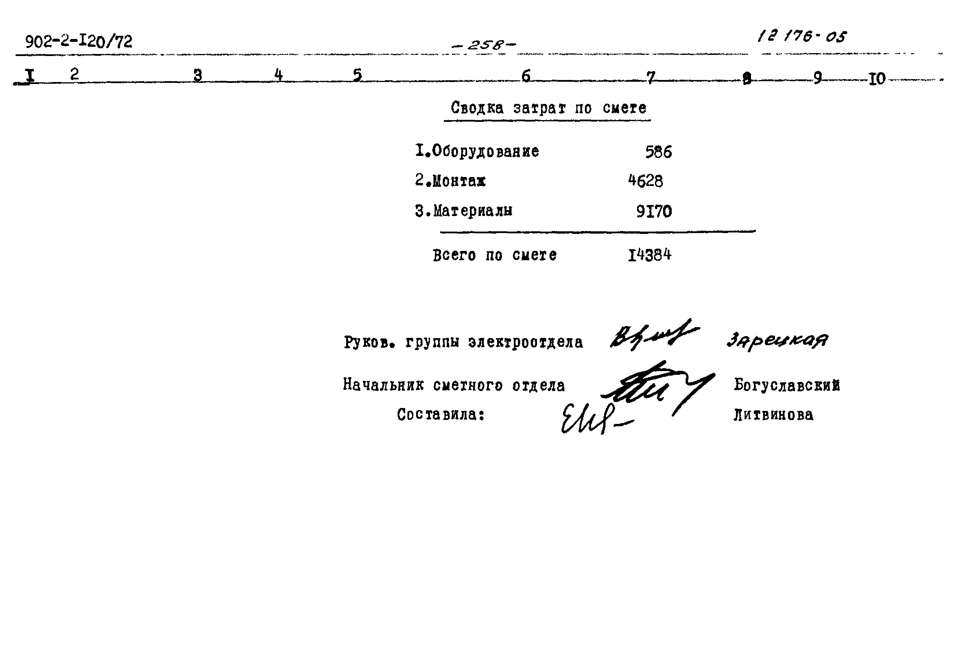 Типовой проект 902-2-120/72