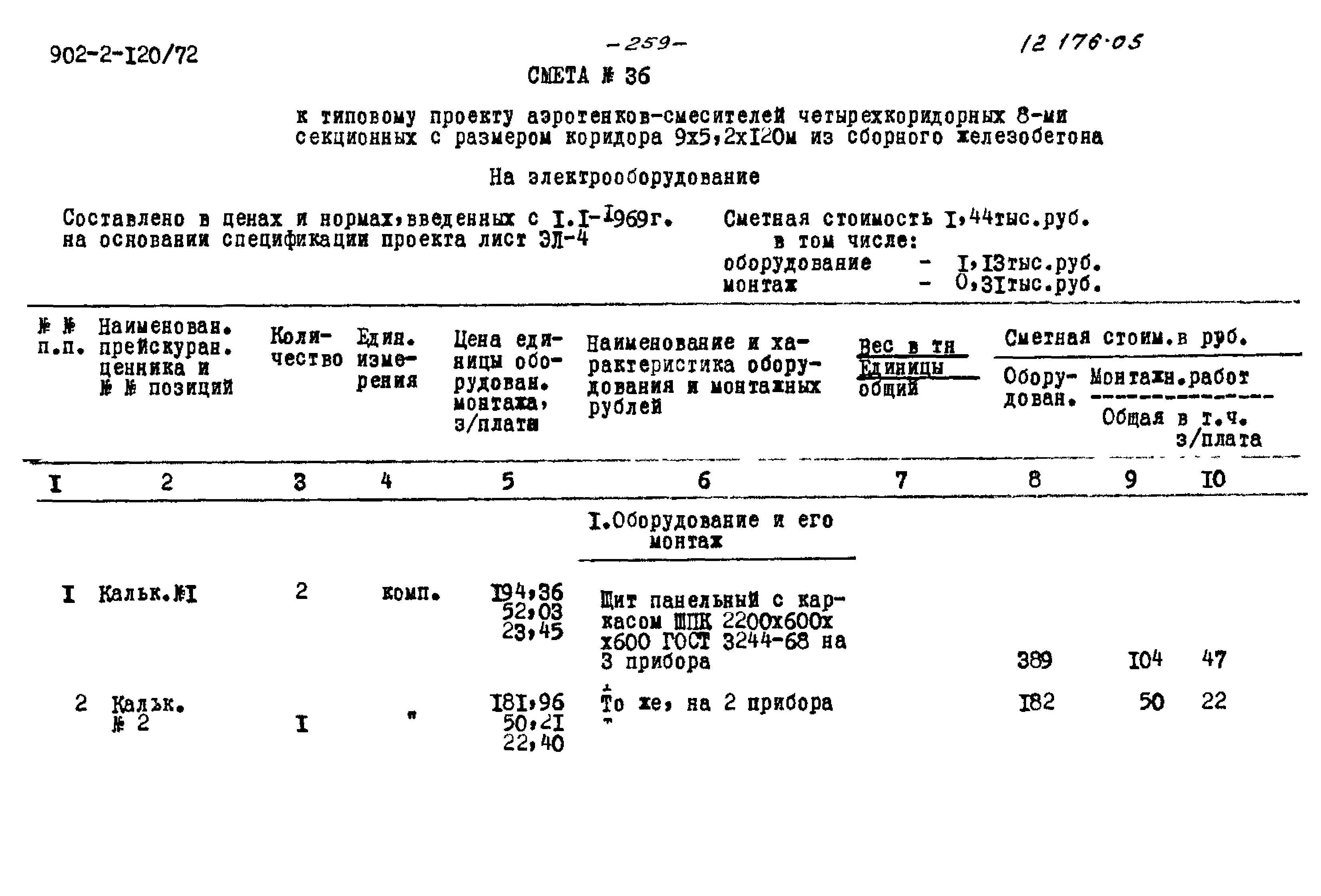 Типовой проект 902-2-120/72