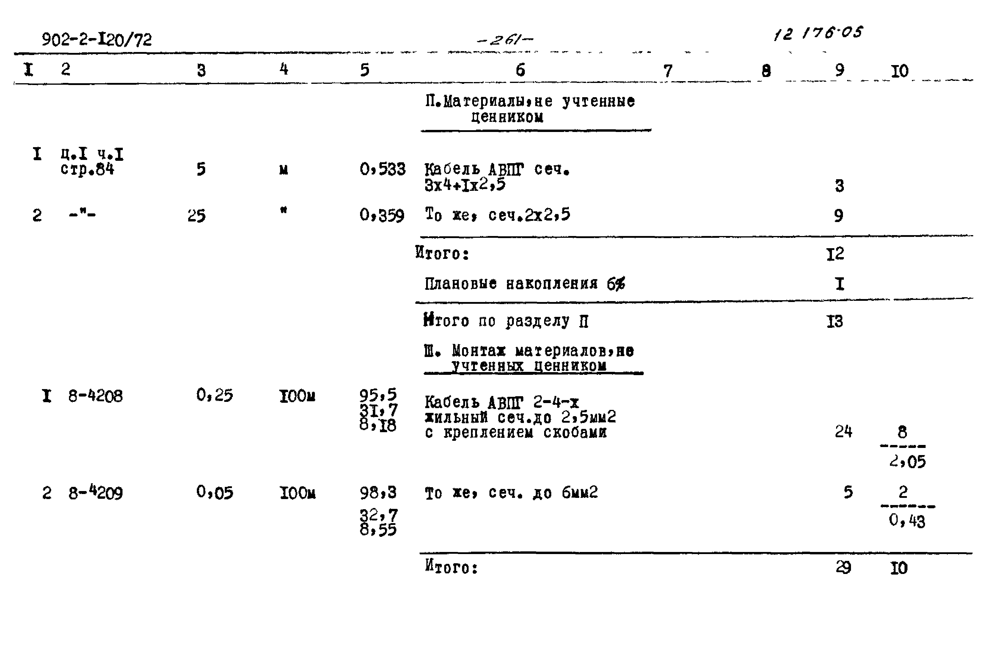 Типовой проект 902-2-120/72