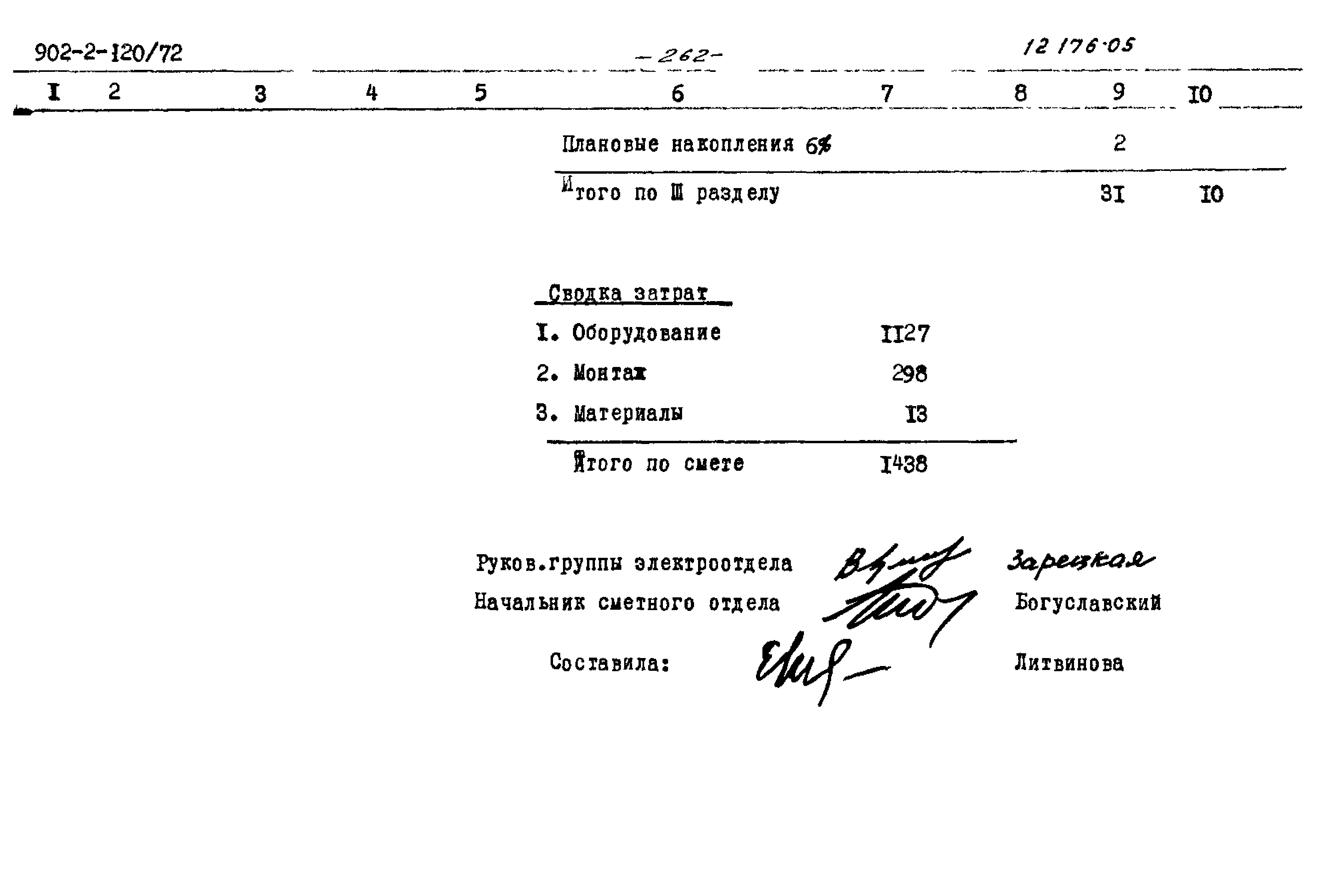 Типовой проект 902-2-120/72