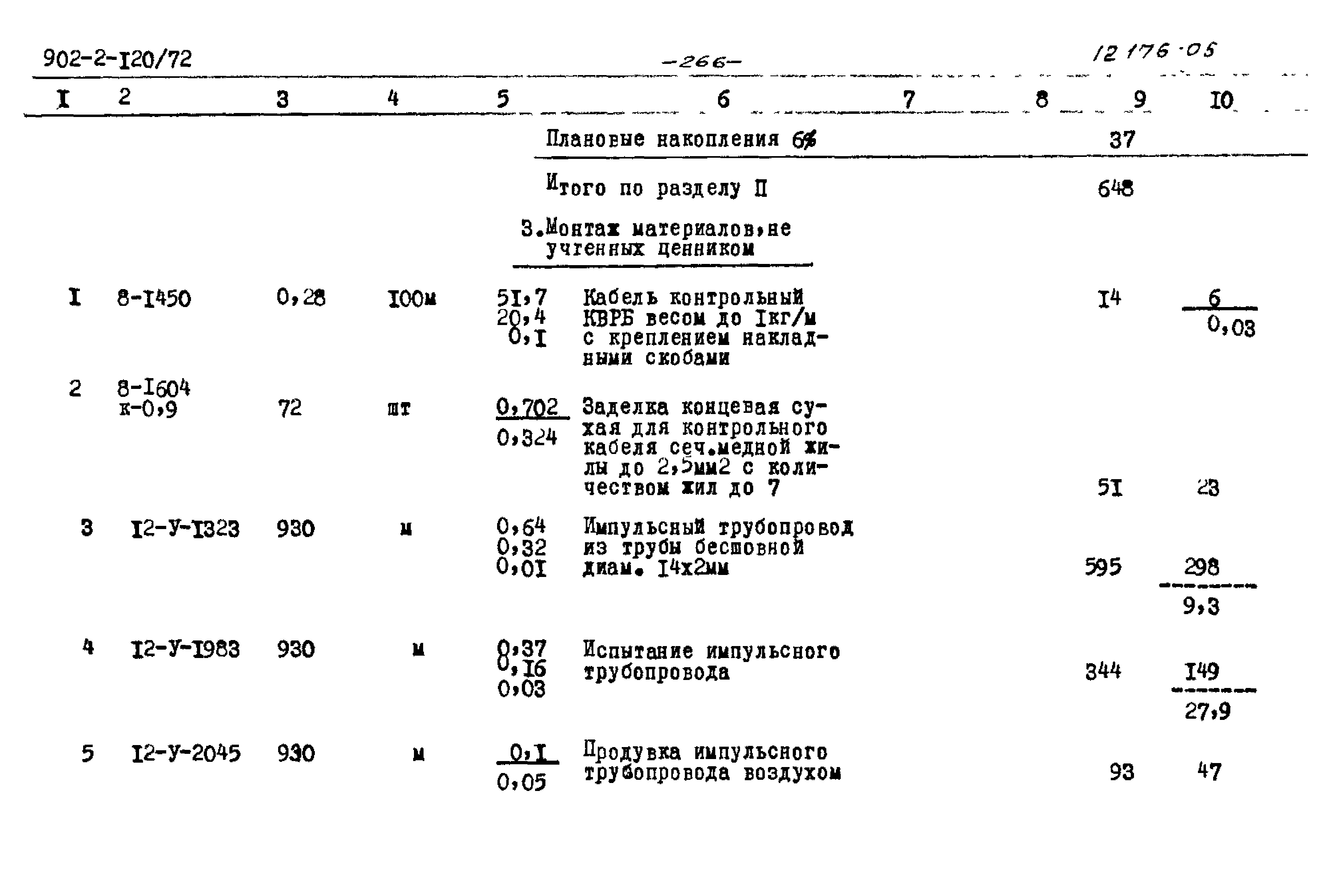 Типовой проект 902-2-120/72