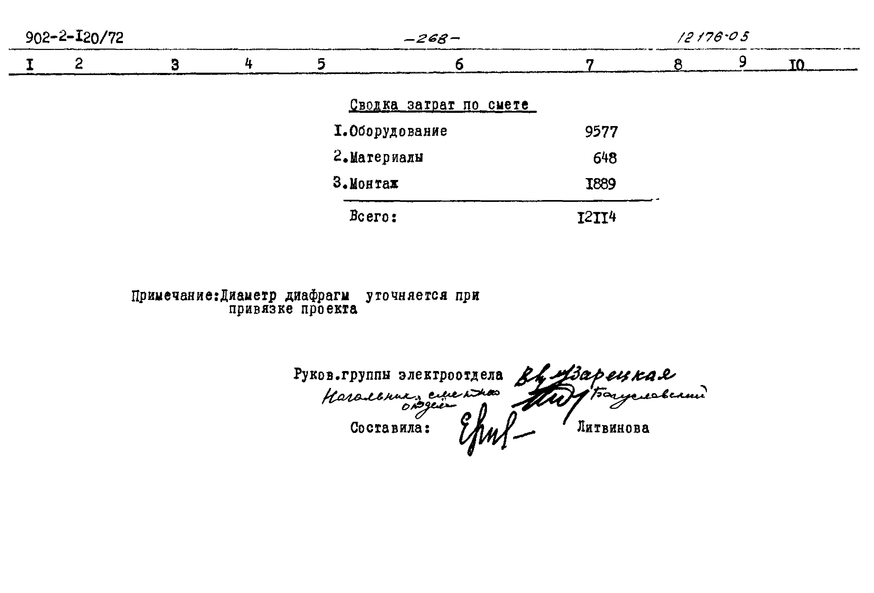 Типовой проект 902-2-120/72