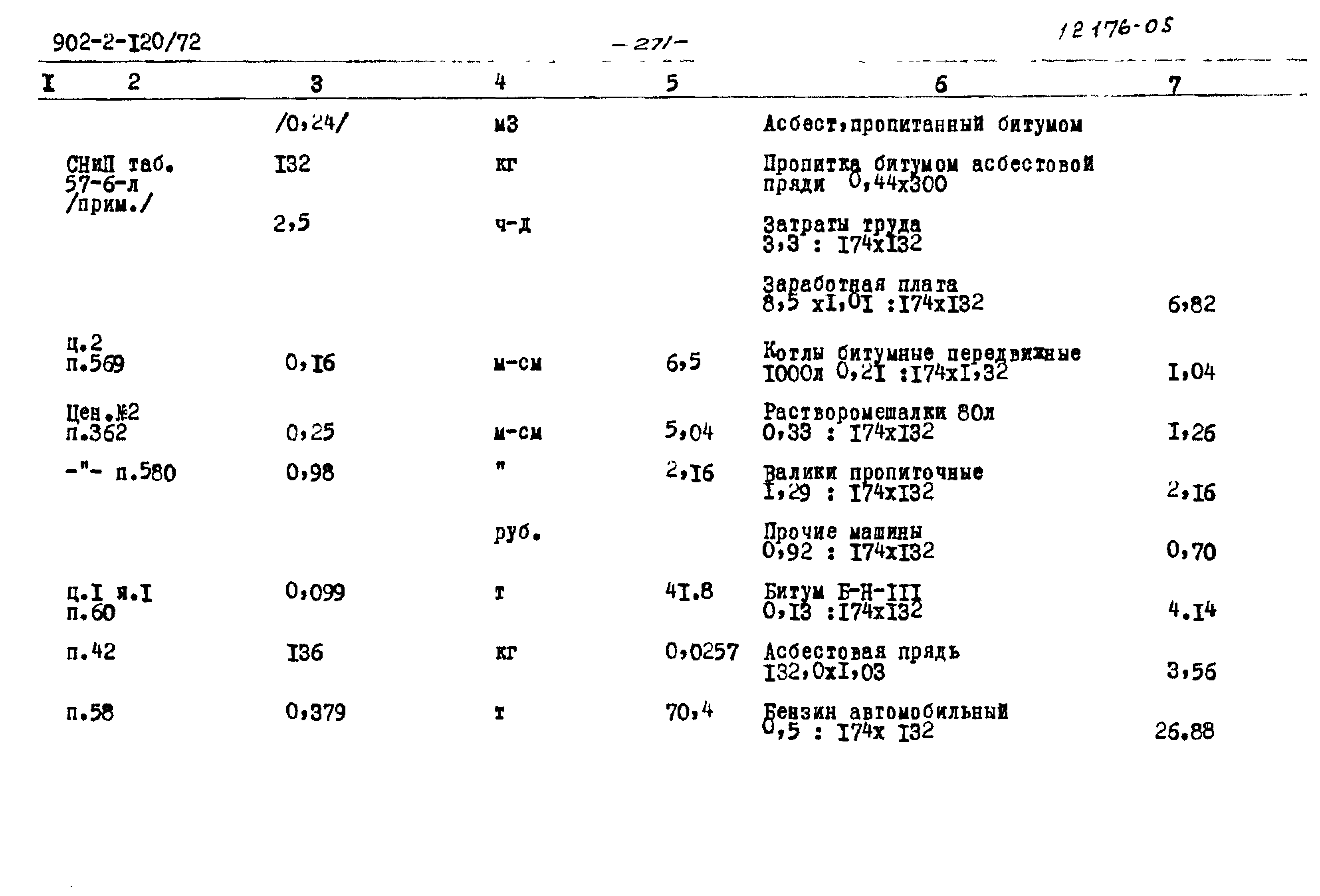 Типовой проект 902-2-120/72
