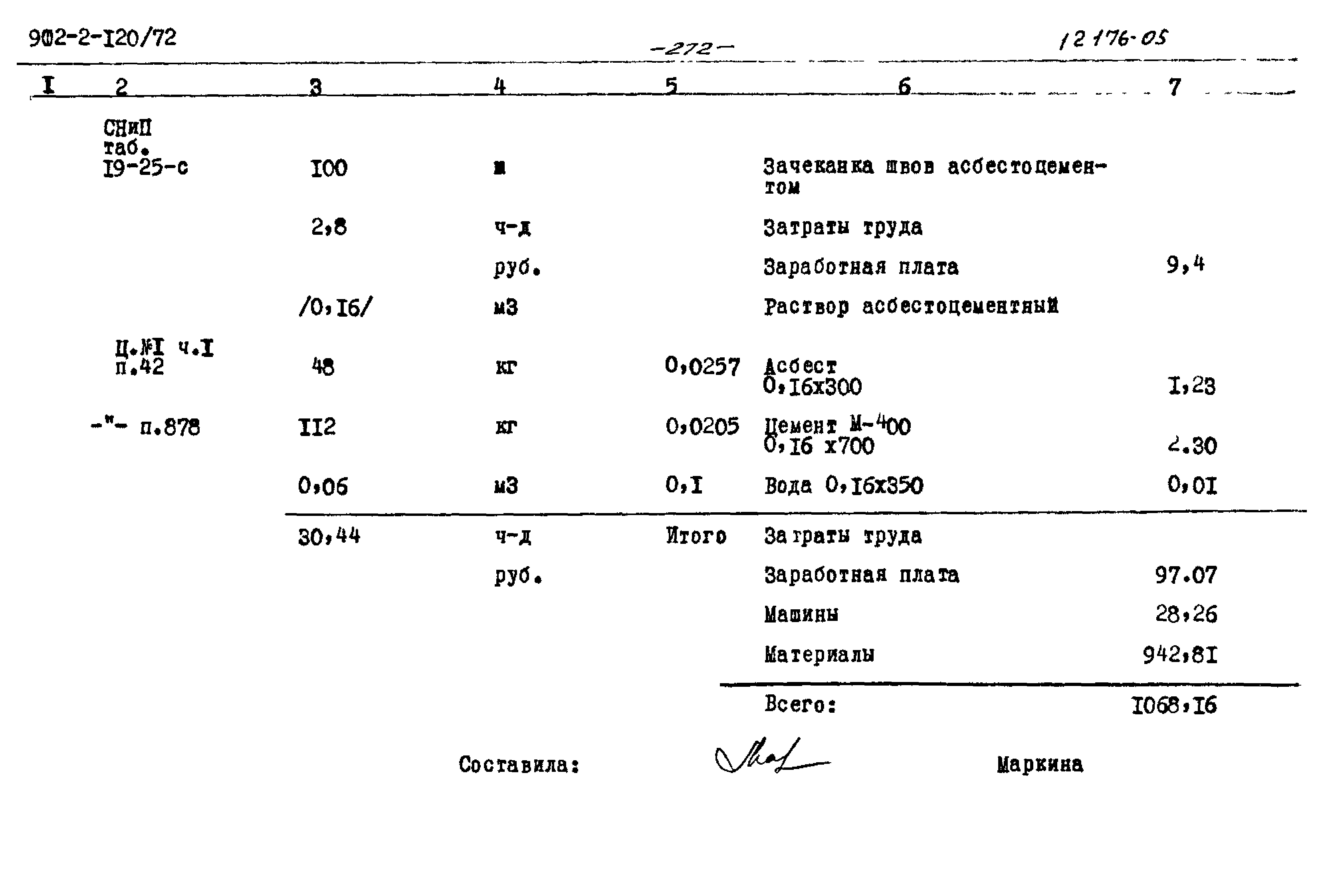 Типовой проект 902-2-120/72