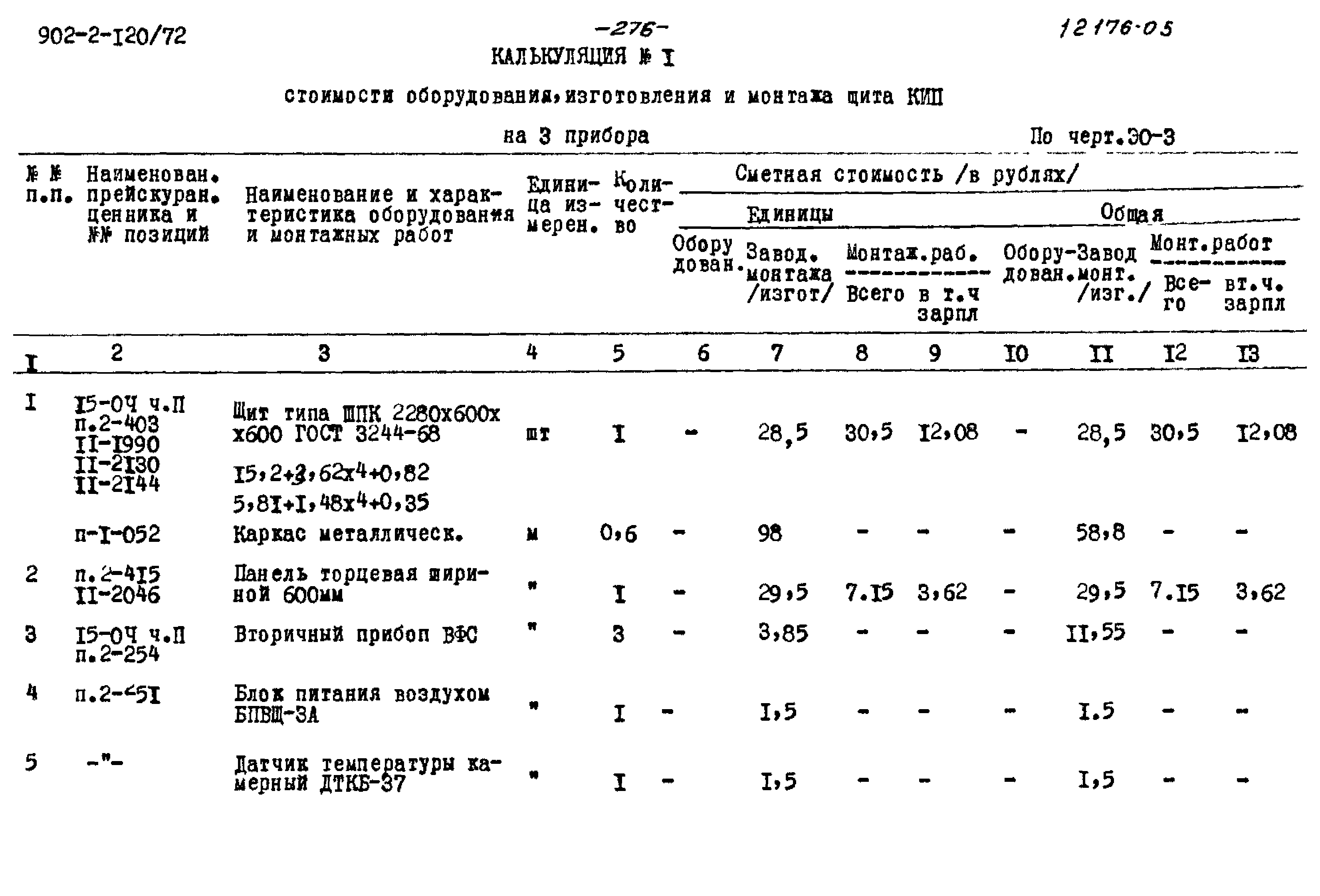 Типовой проект 902-2-120/72