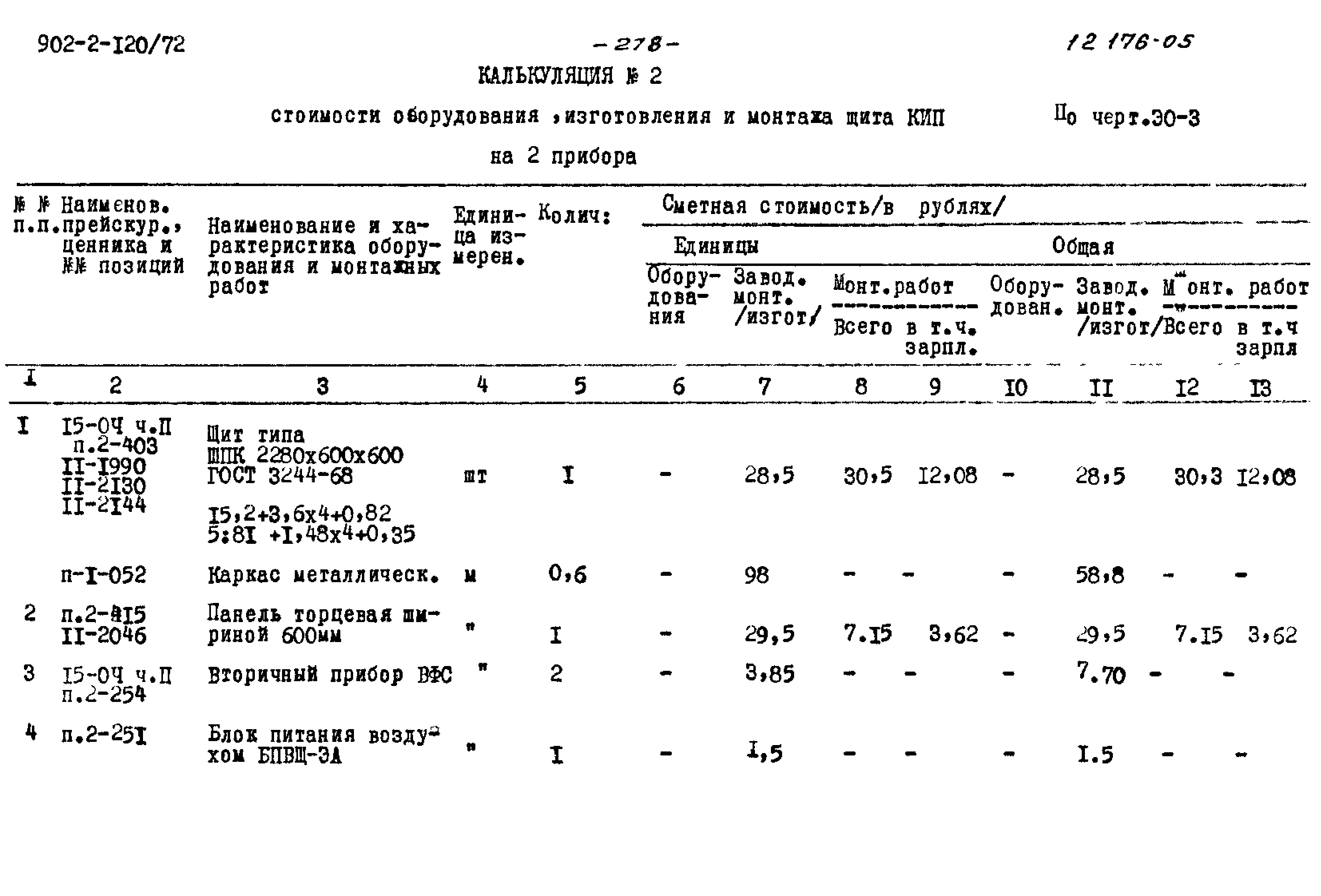 Типовой проект 902-2-120/72