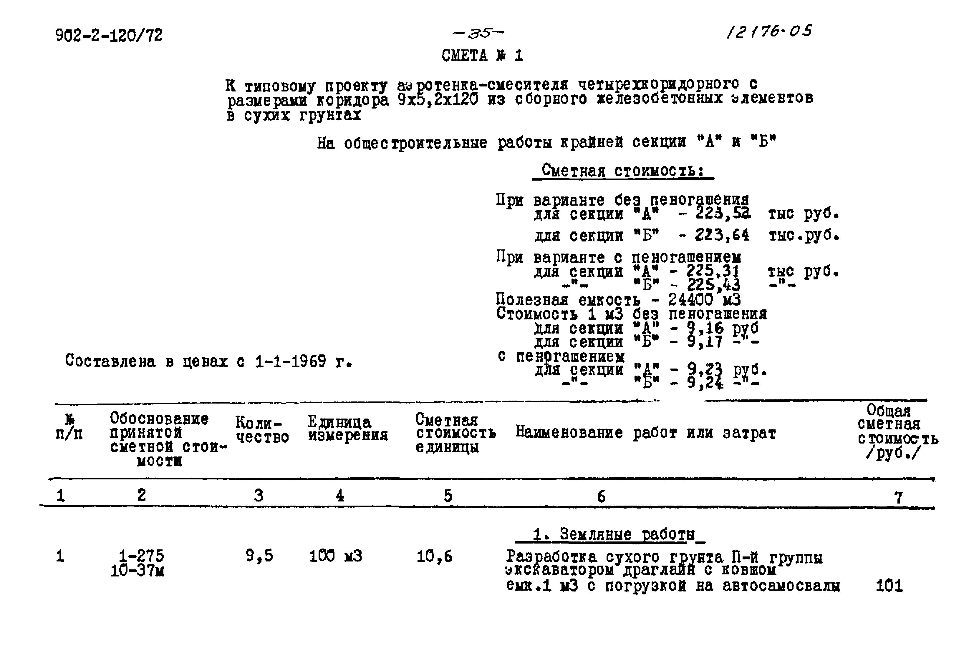 Типовой проект 902-2-120/72
