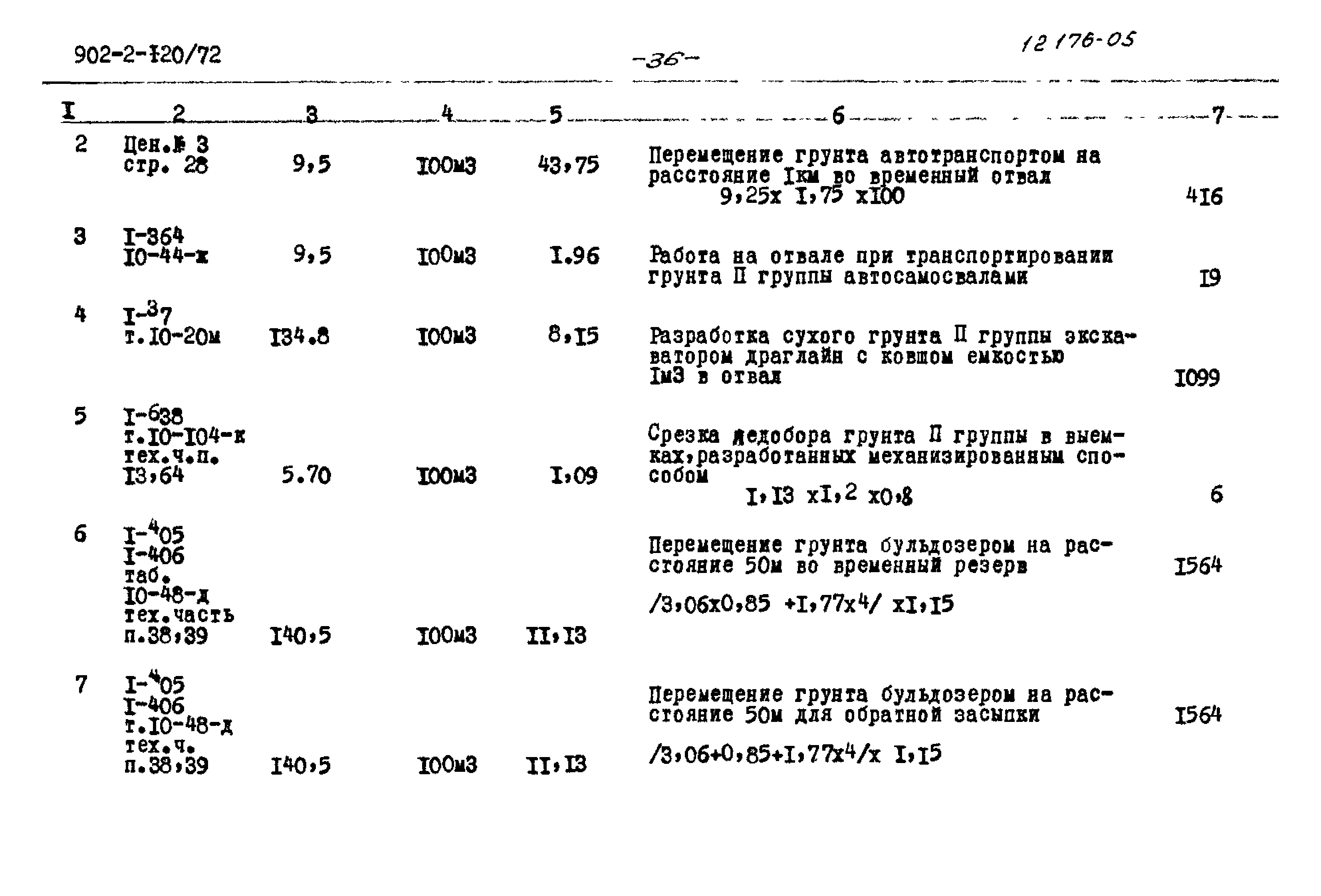 Типовой проект 902-2-120/72