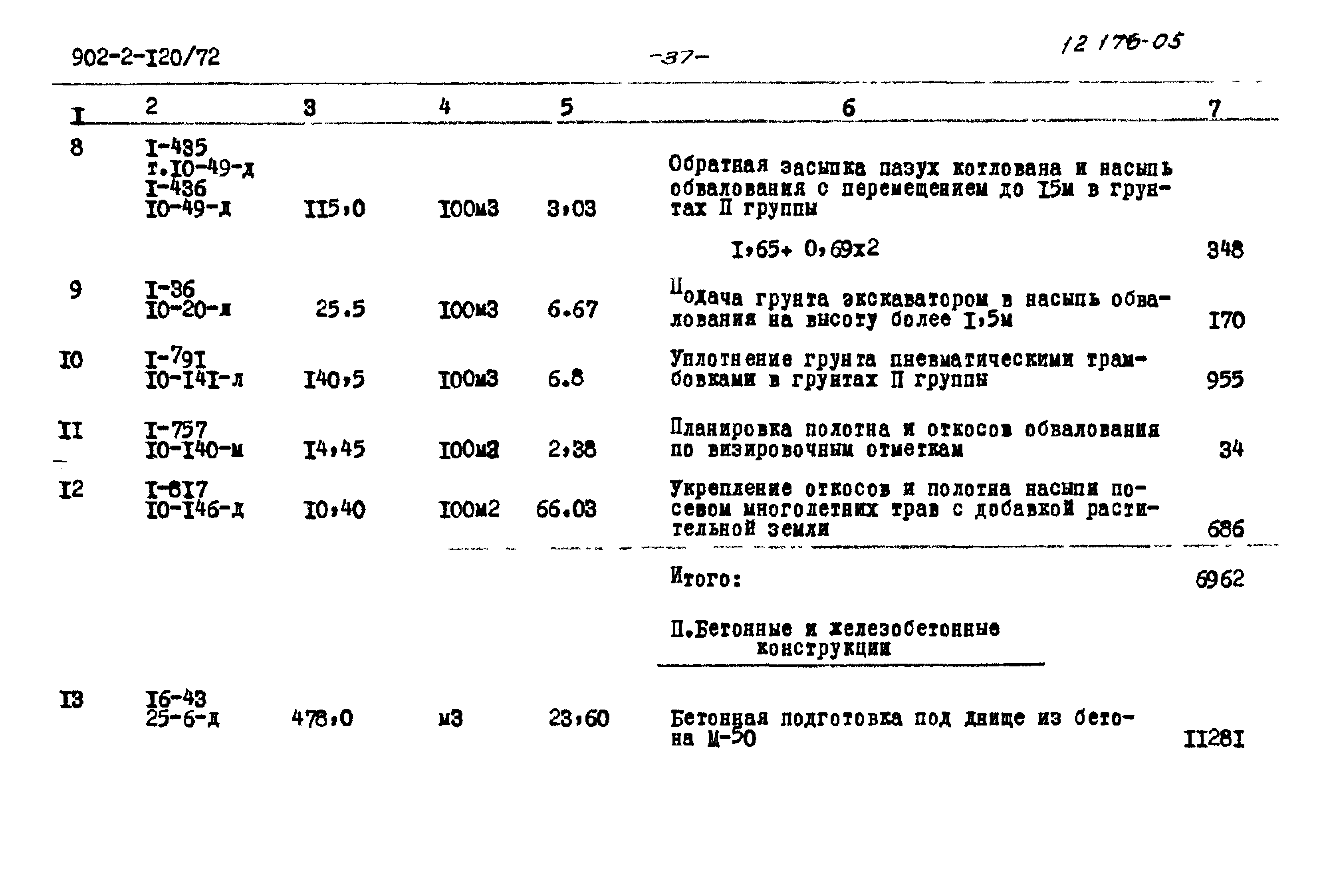Типовой проект 902-2-120/72