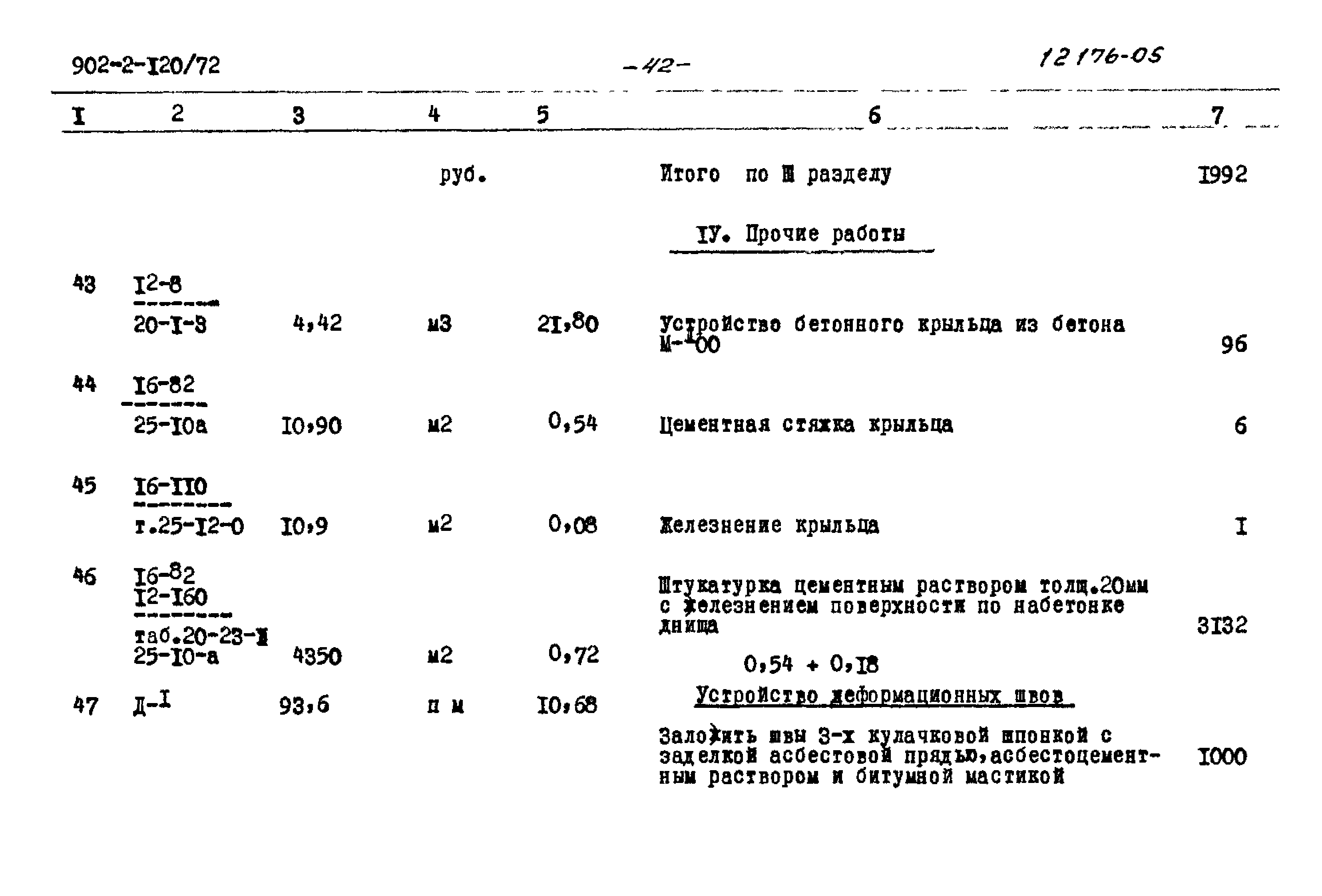 Типовой проект 902-2-120/72