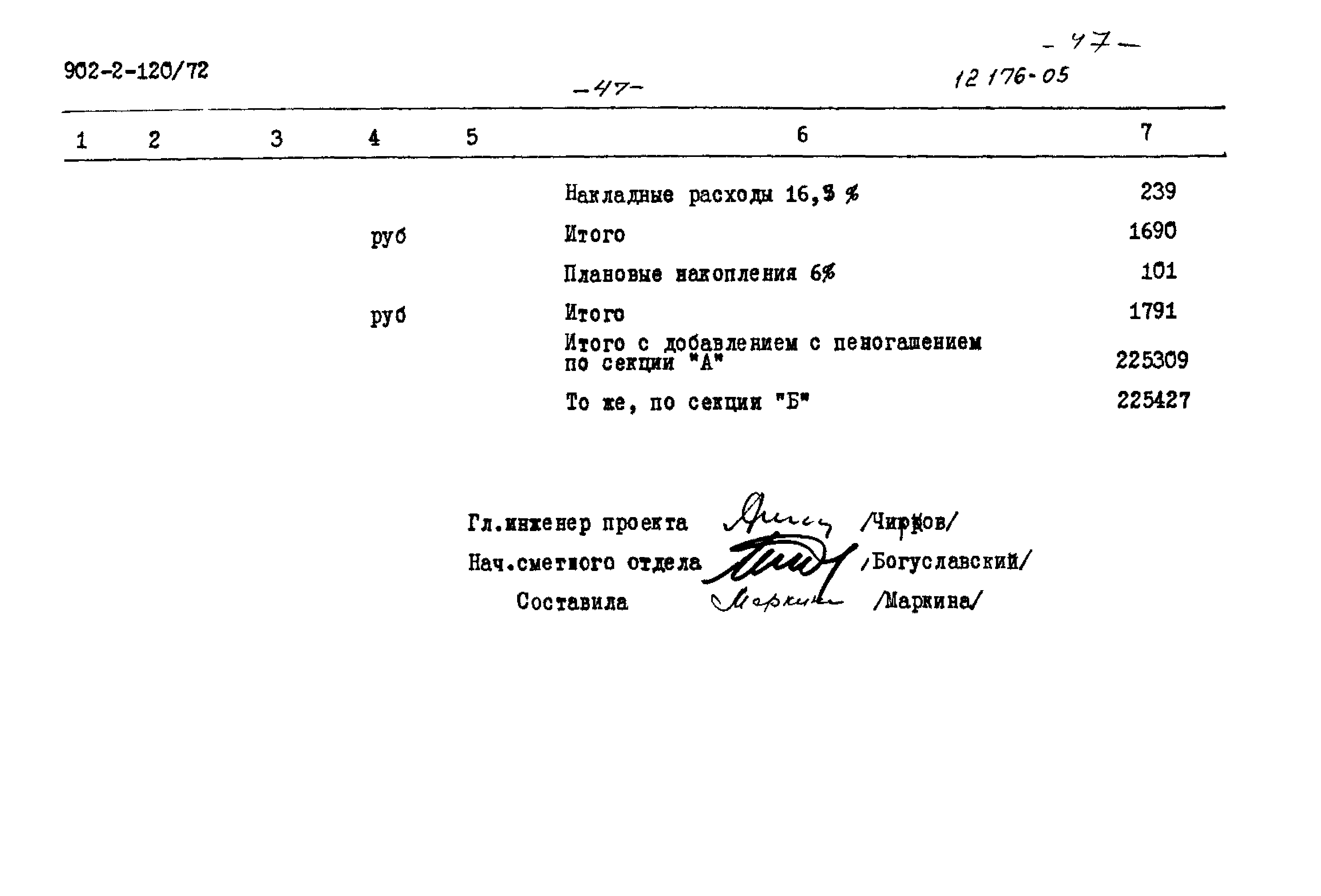Типовой проект 902-2-120/72