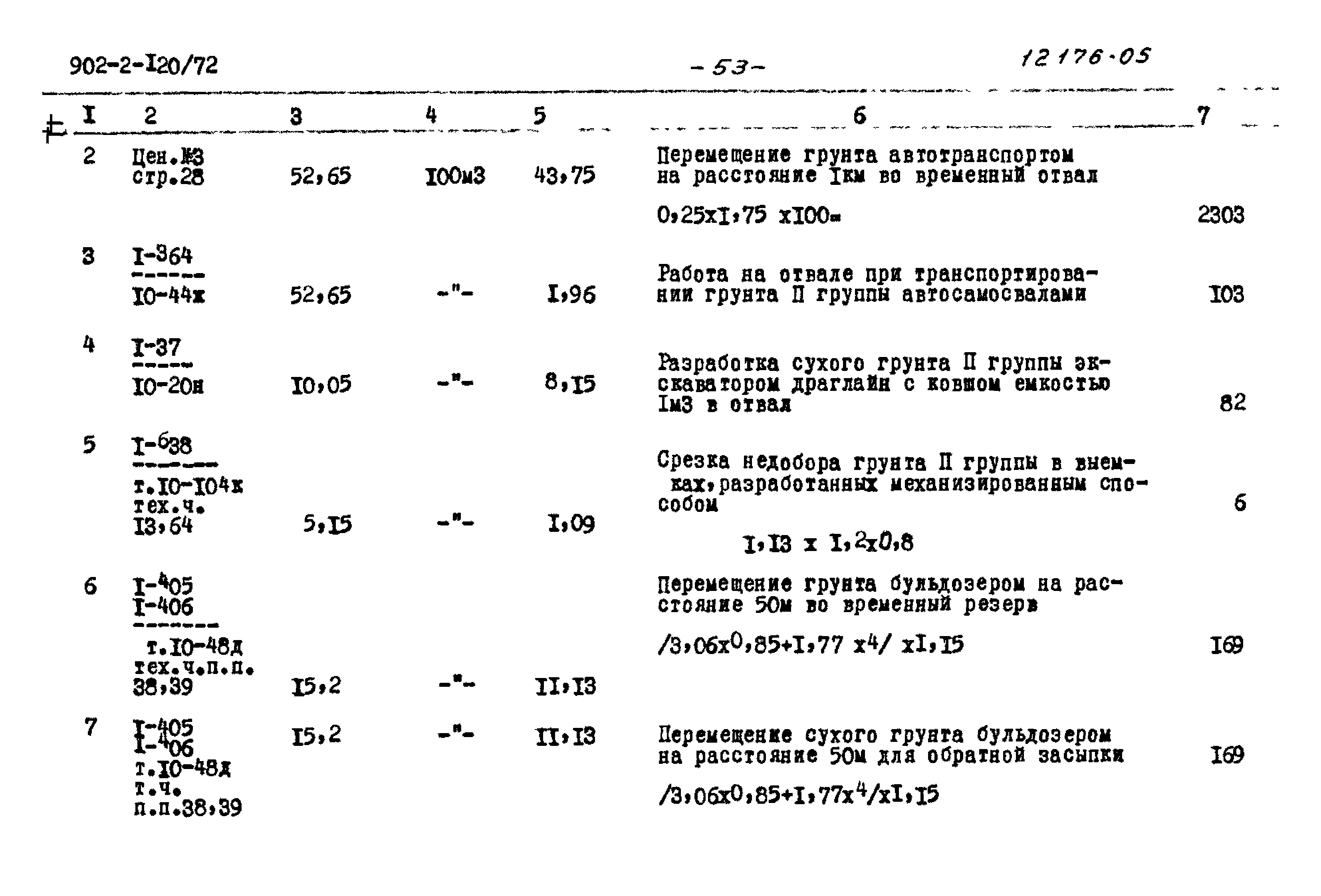 Типовой проект 902-2-120/72