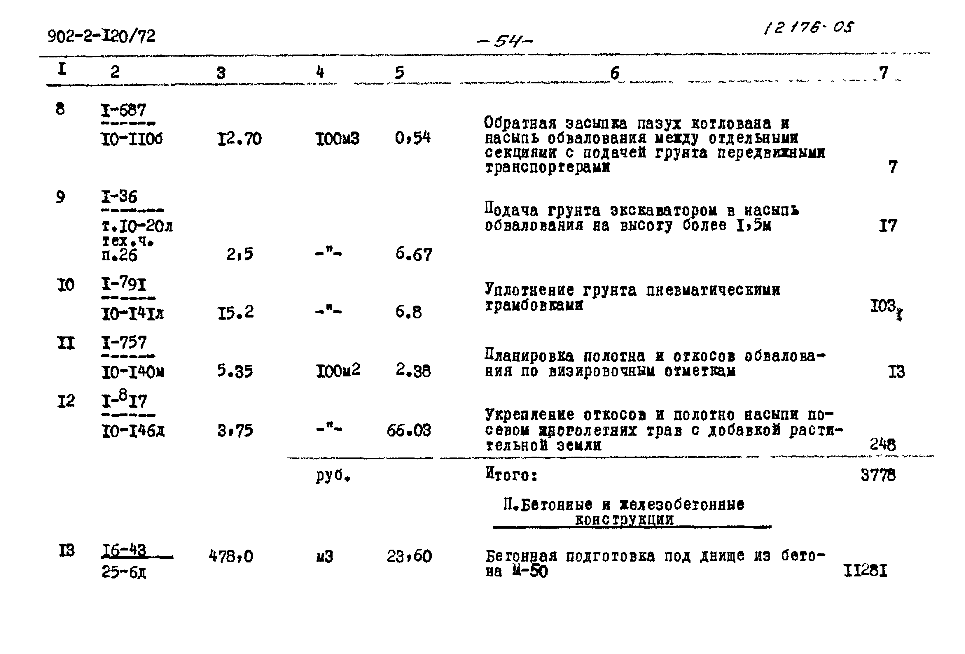 Типовой проект 902-2-120/72