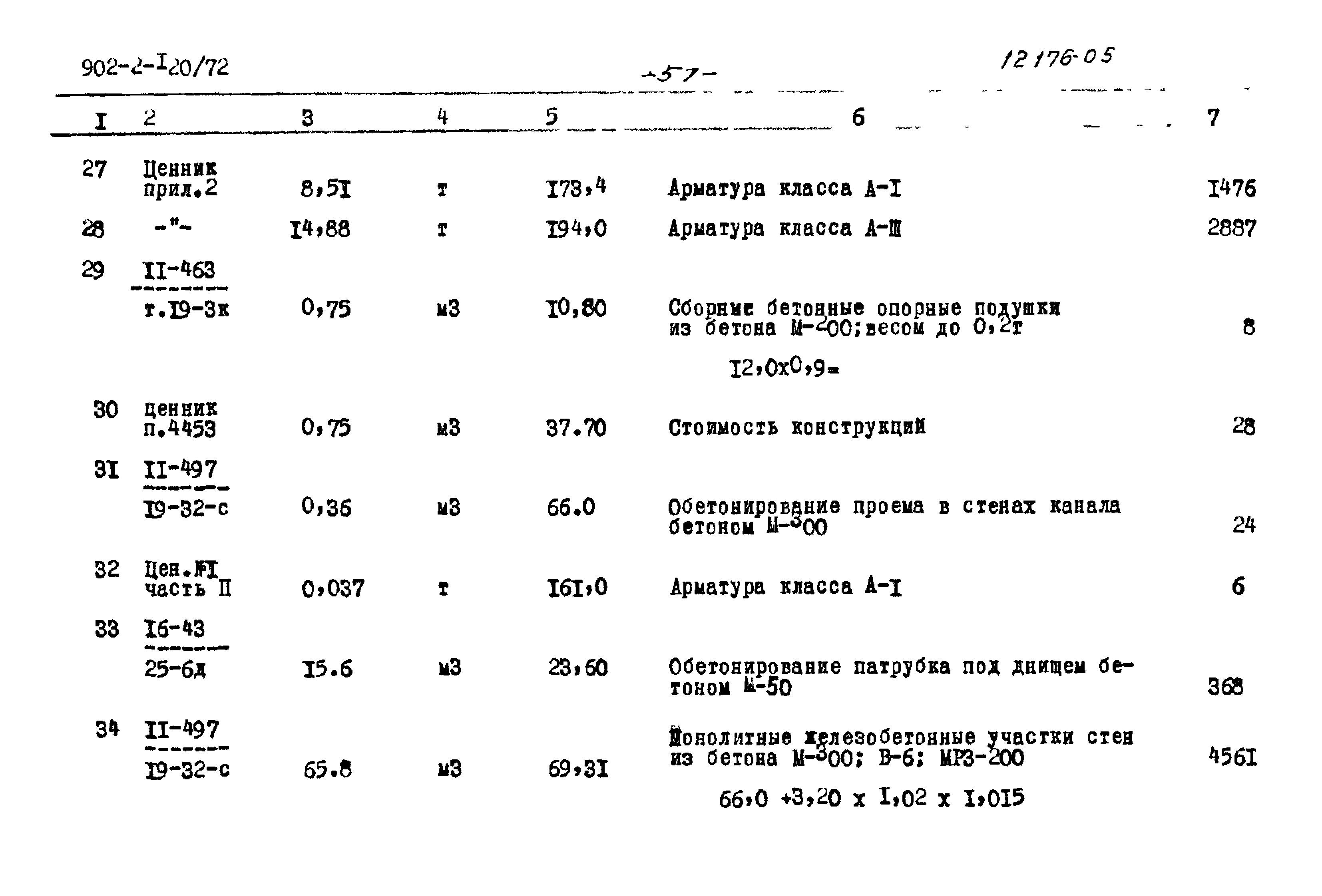 Типовой проект 902-2-120/72