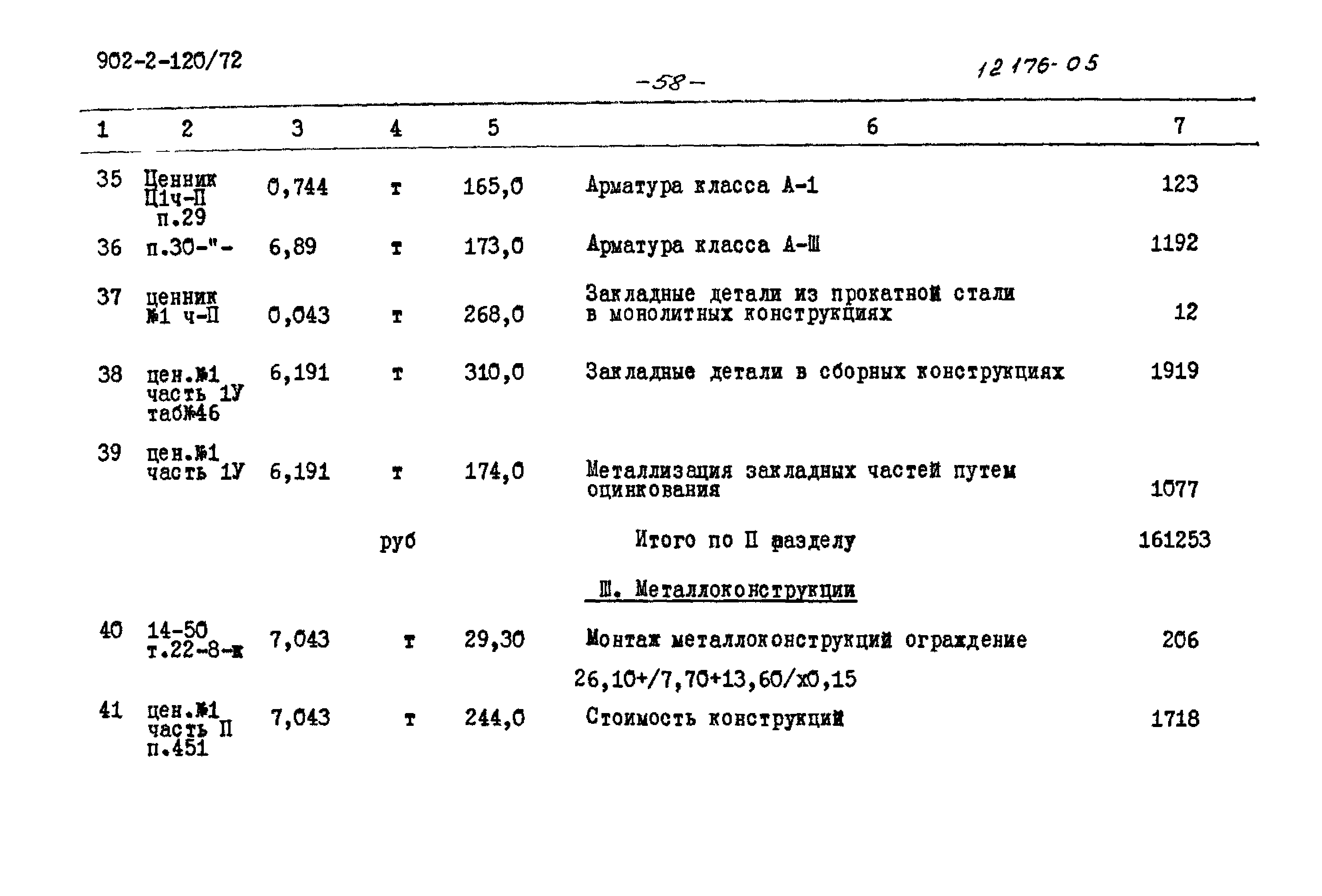 Типовой проект 902-2-120/72
