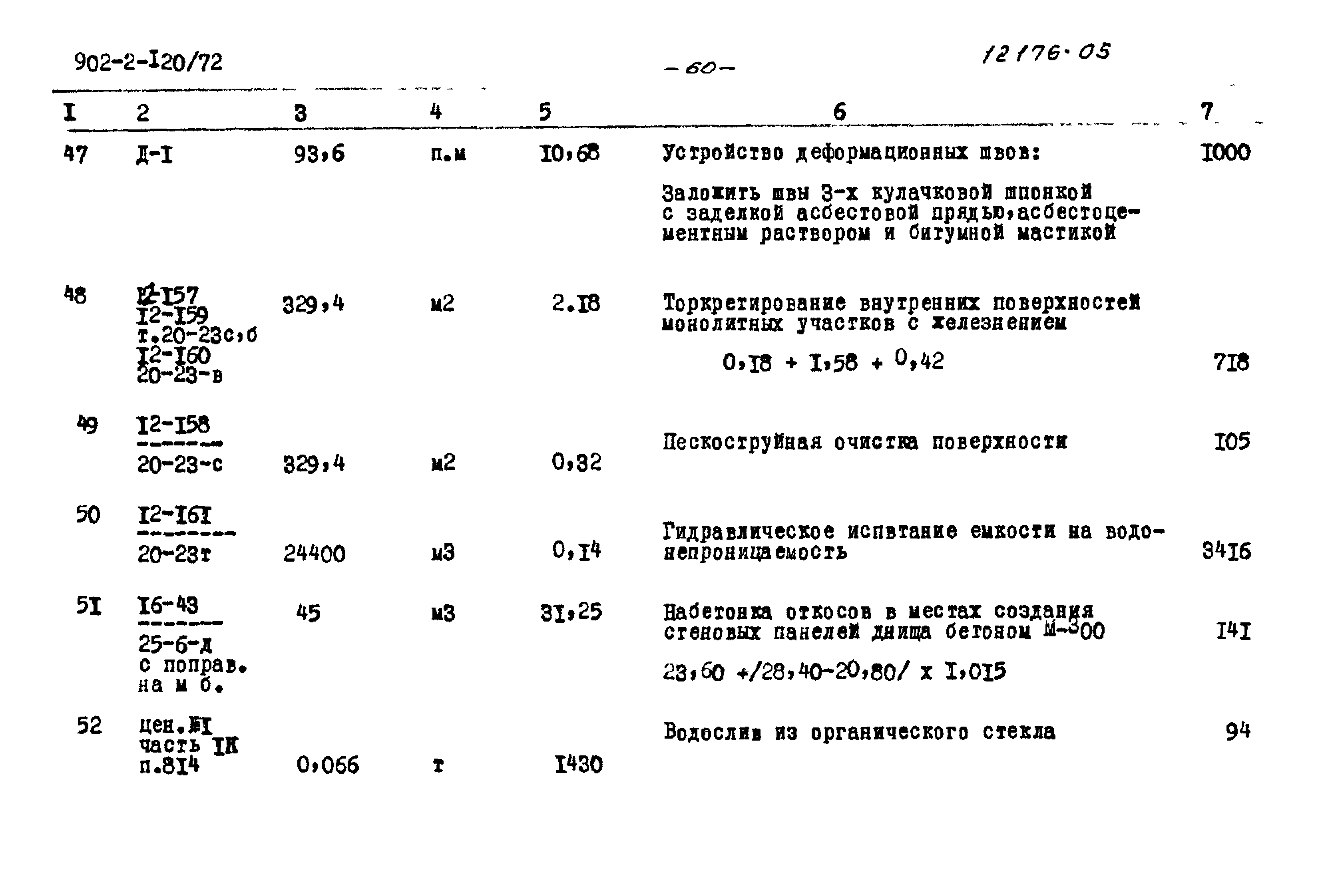 Типовой проект 902-2-120/72