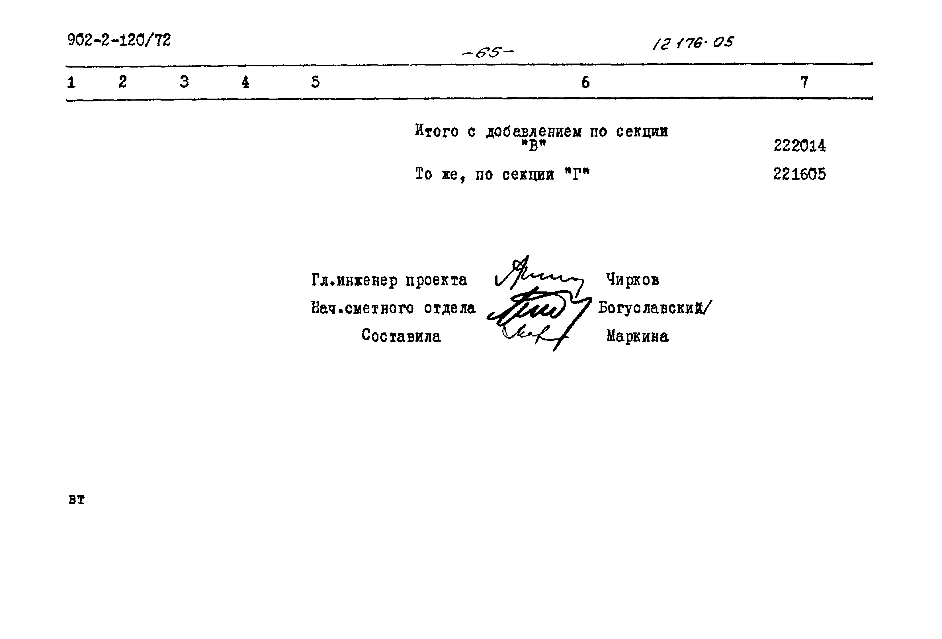Типовой проект 902-2-120/72