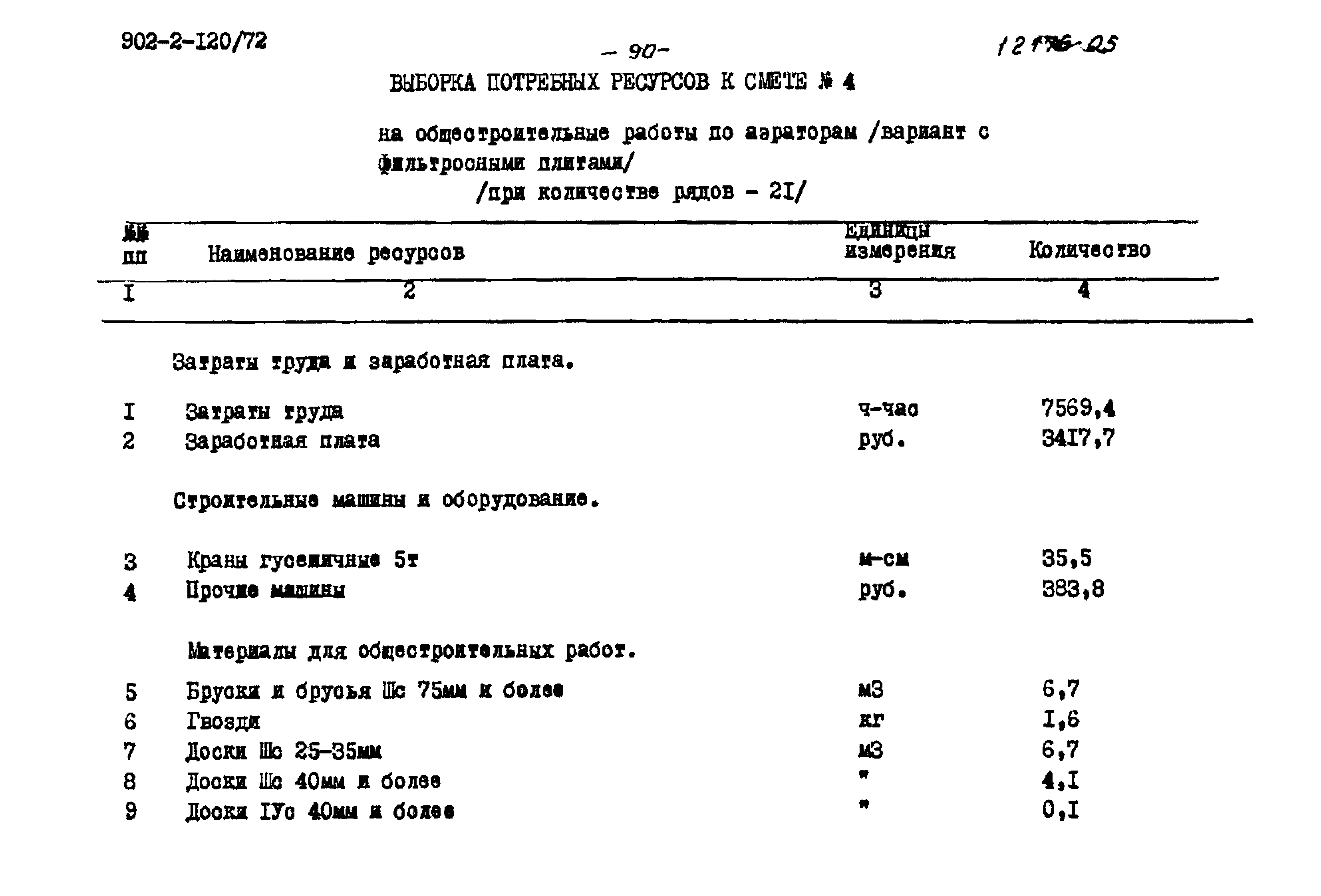Типовой проект 902-2-120/72