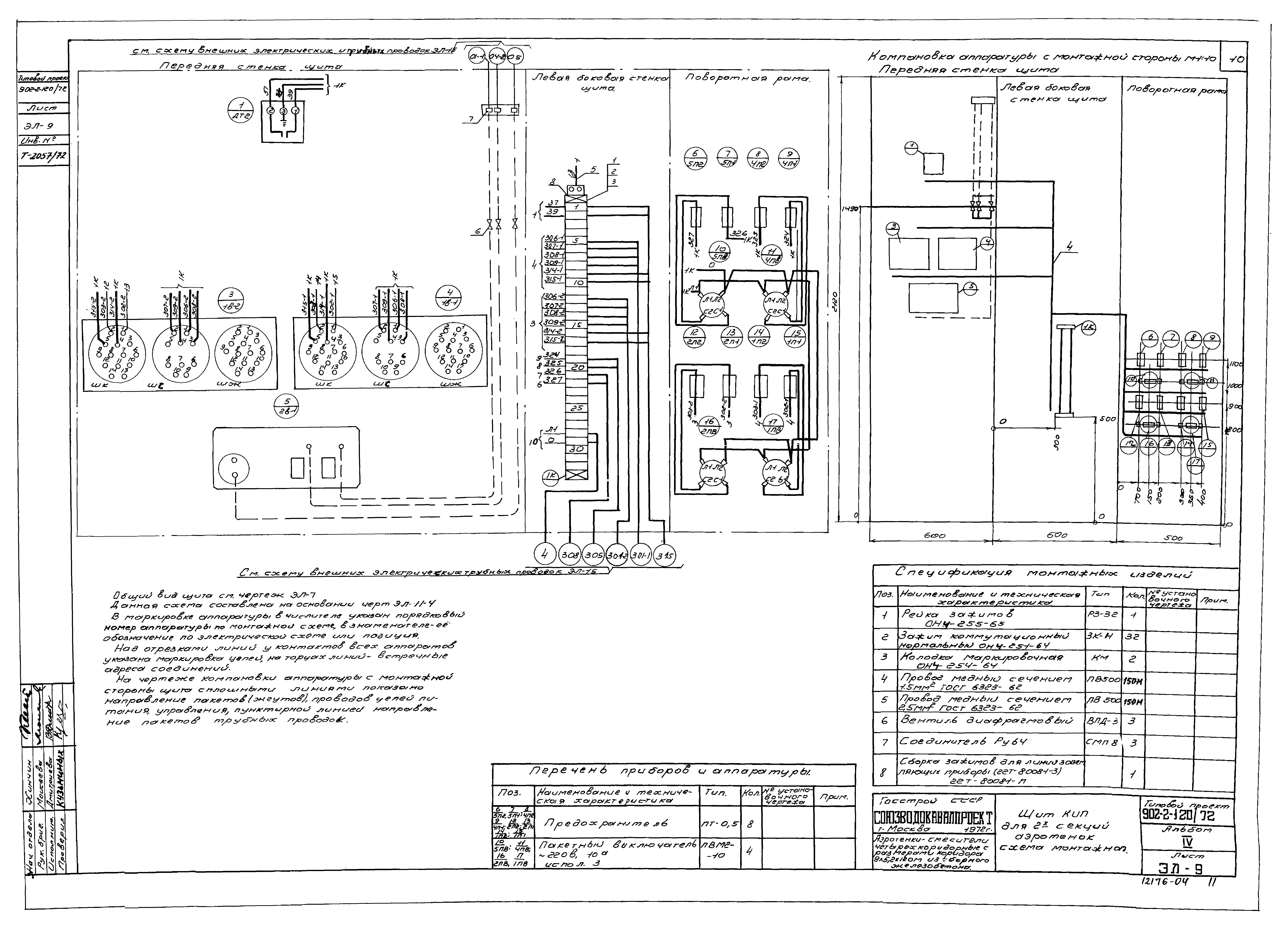 Типовой проект 902-2-120/72