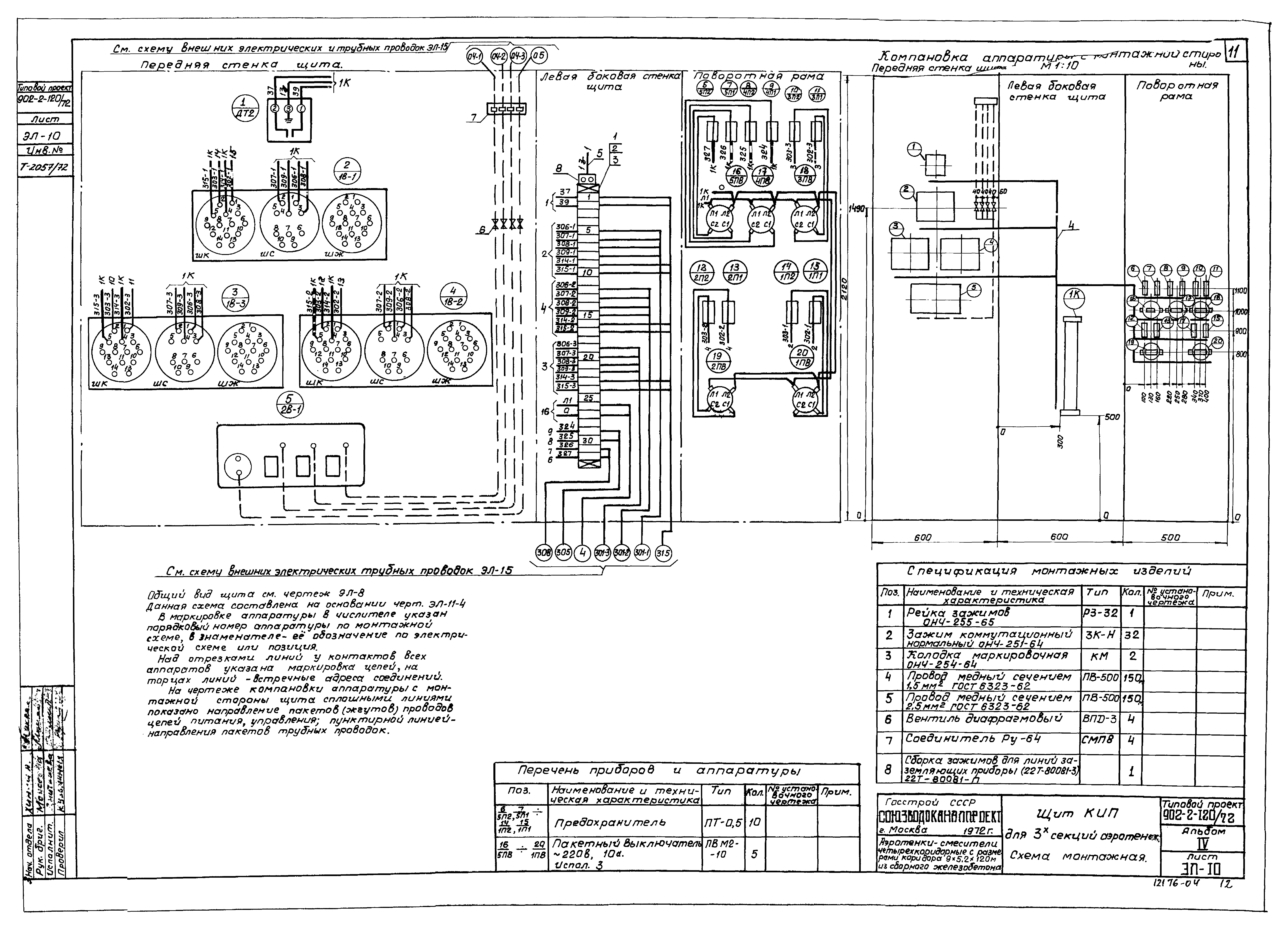 Типовой проект 902-2-120/72