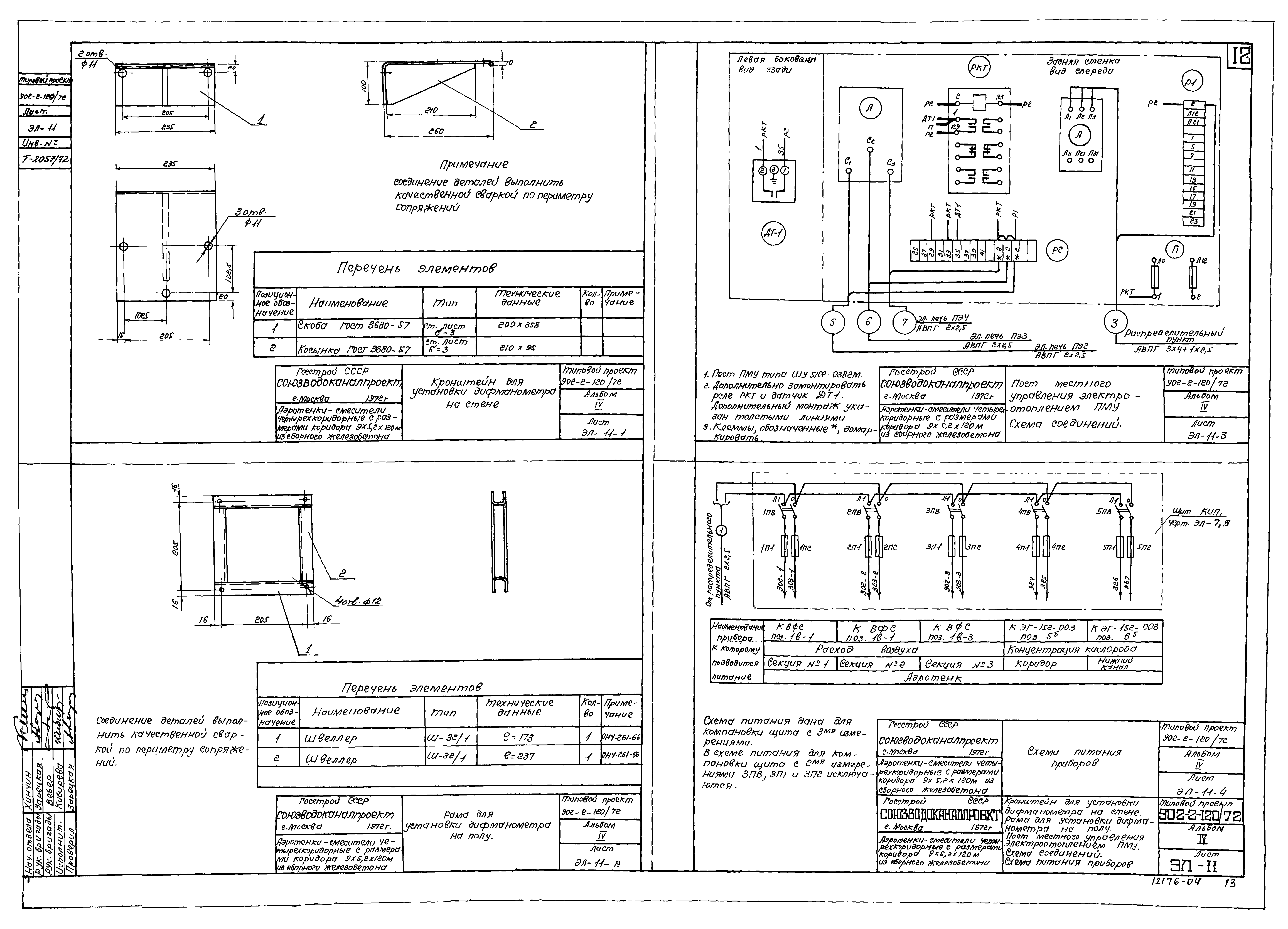Типовой проект 902-2-120/72