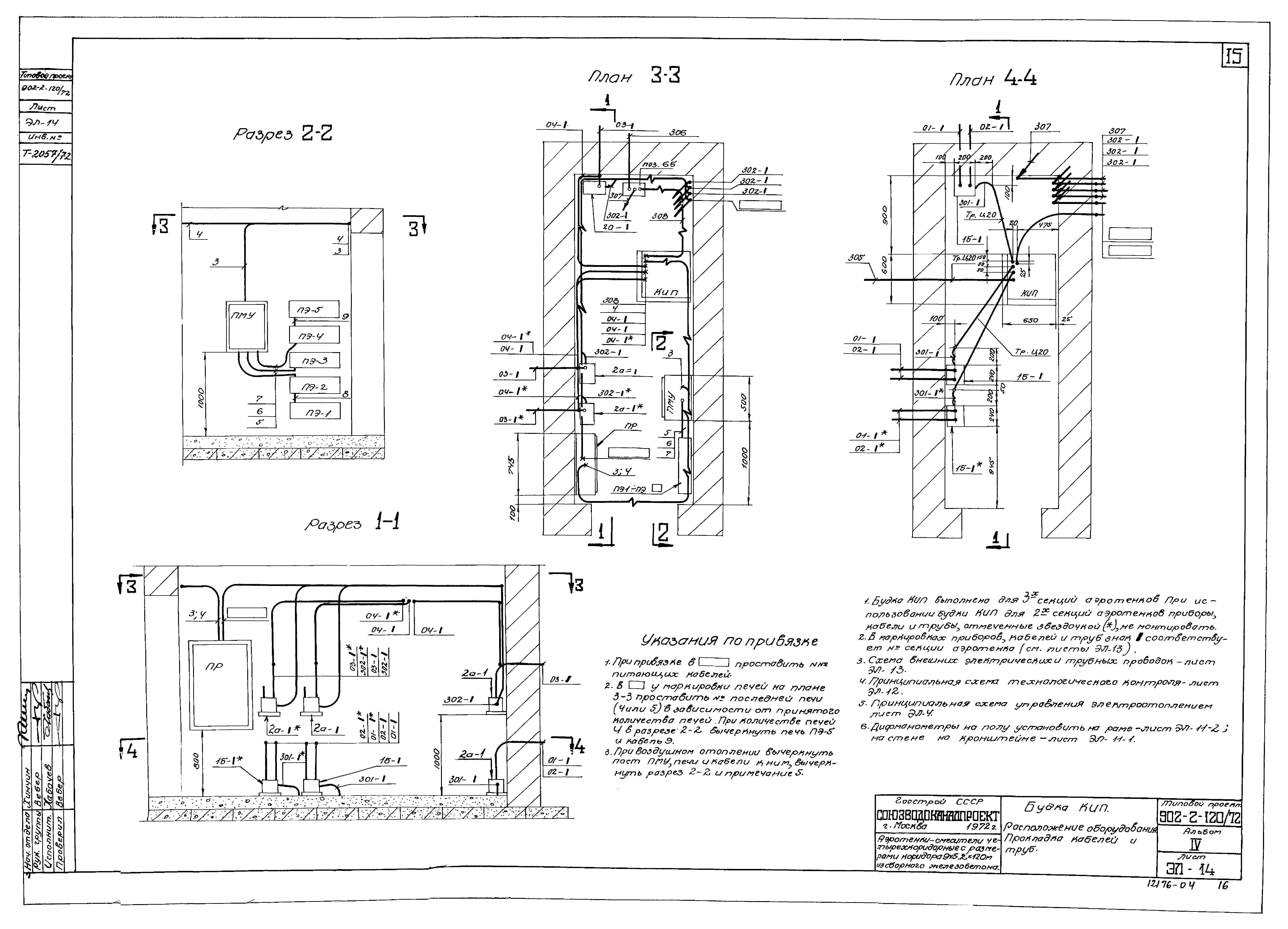 Типовой проект 902-2-120/72