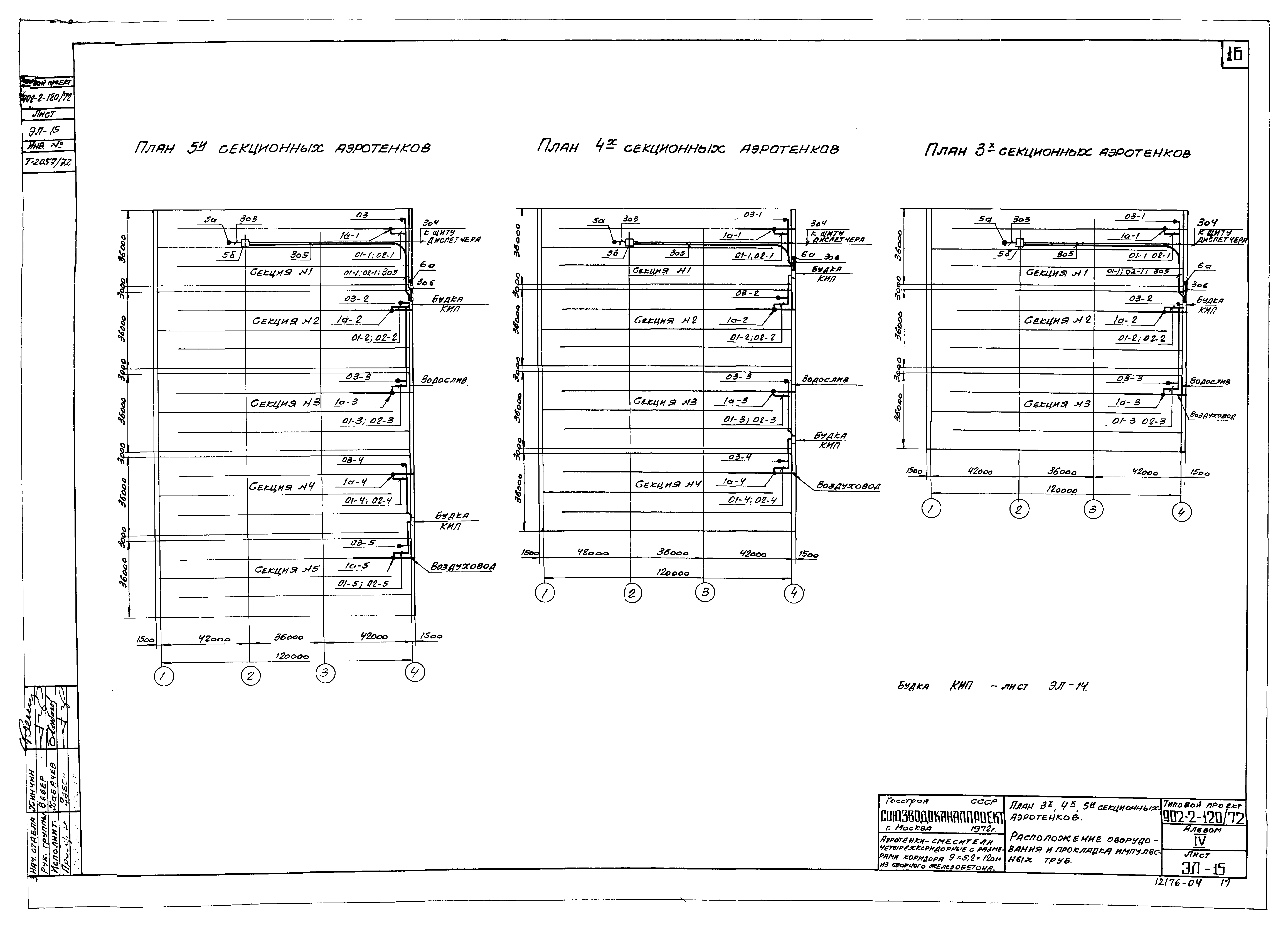 Типовой проект 902-2-120/72