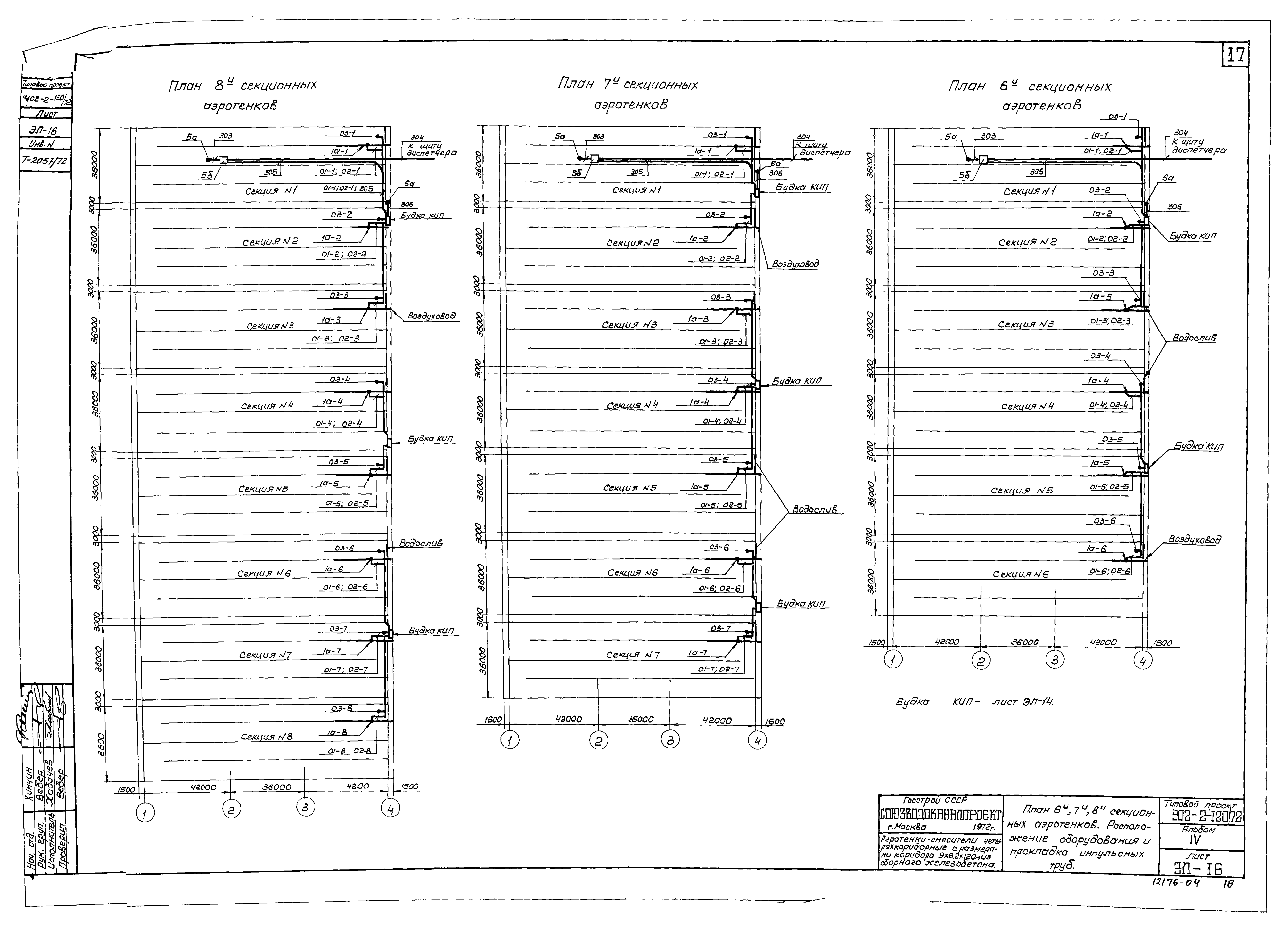 Типовой проект 902-2-120/72