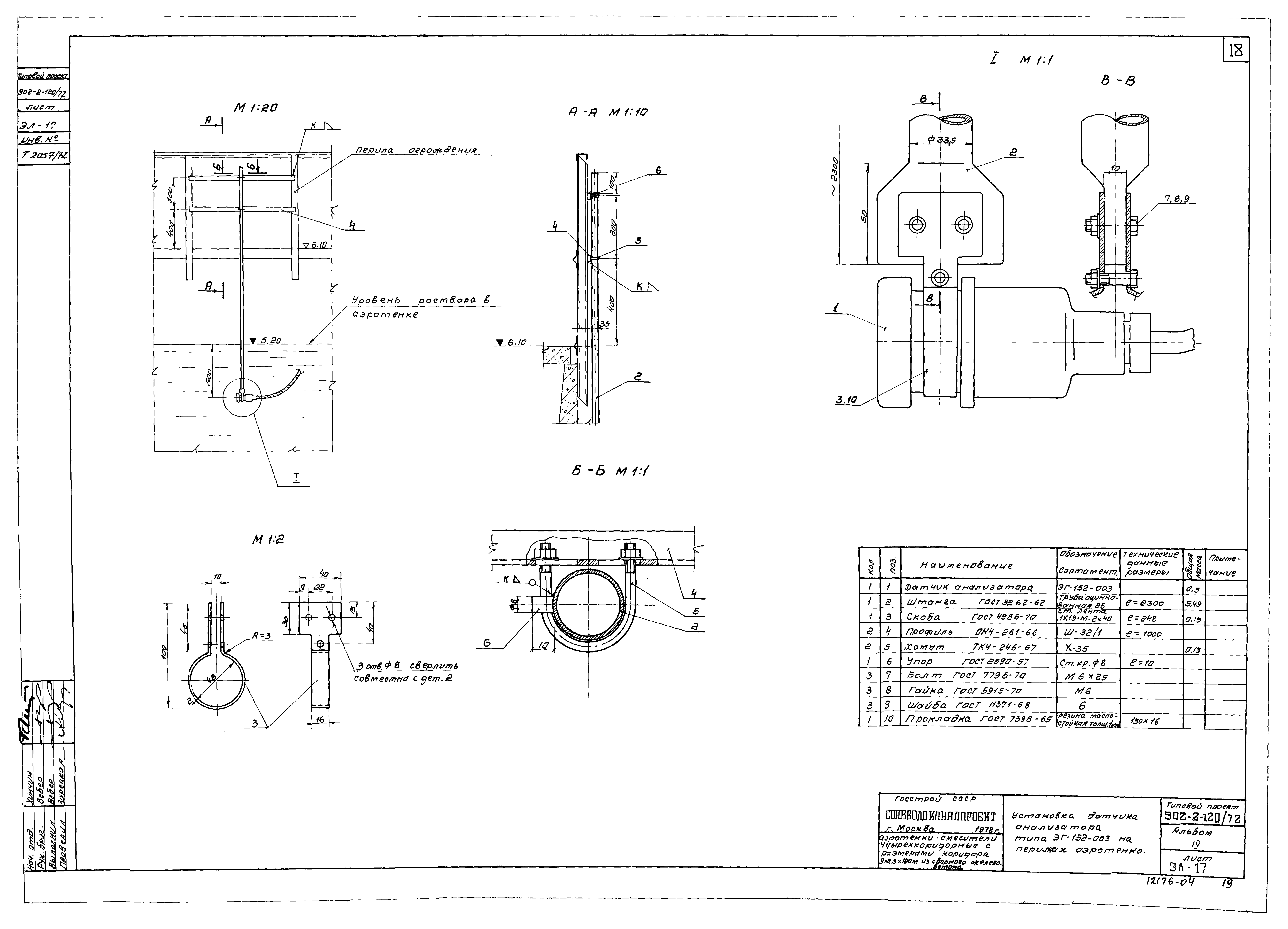 Типовой проект 902-2-120/72