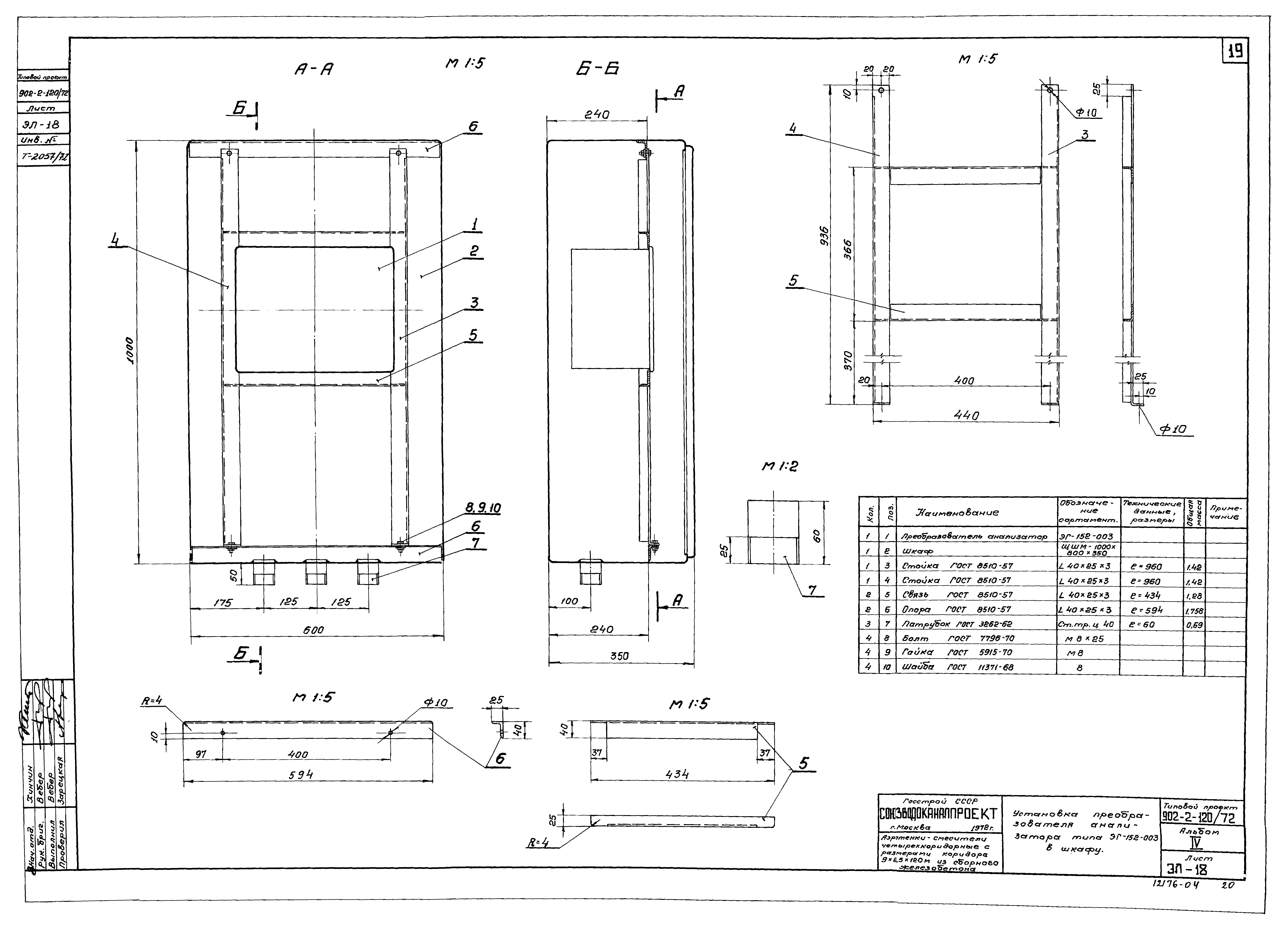 Типовой проект 902-2-120/72