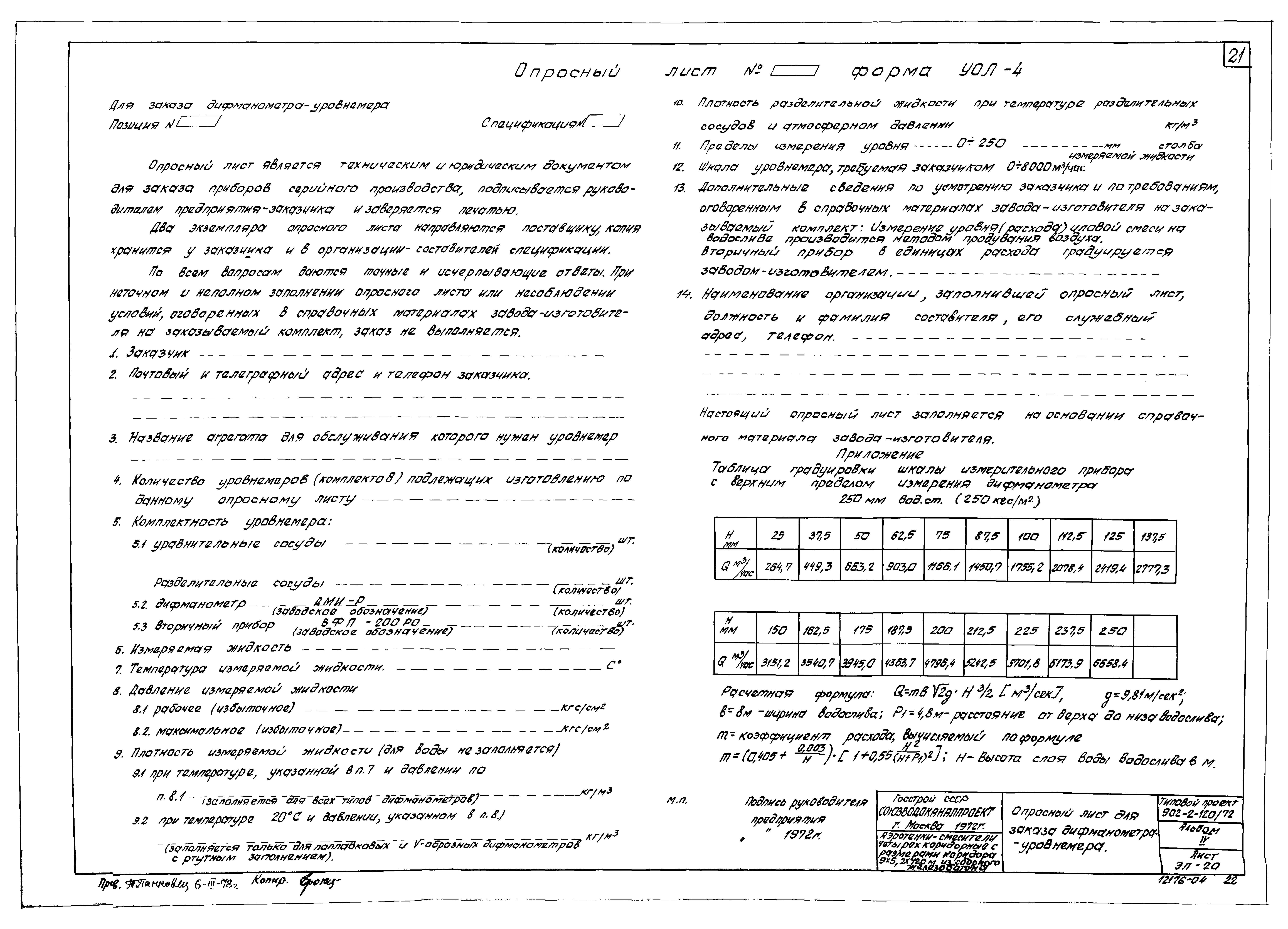 Типовой проект 902-2-120/72