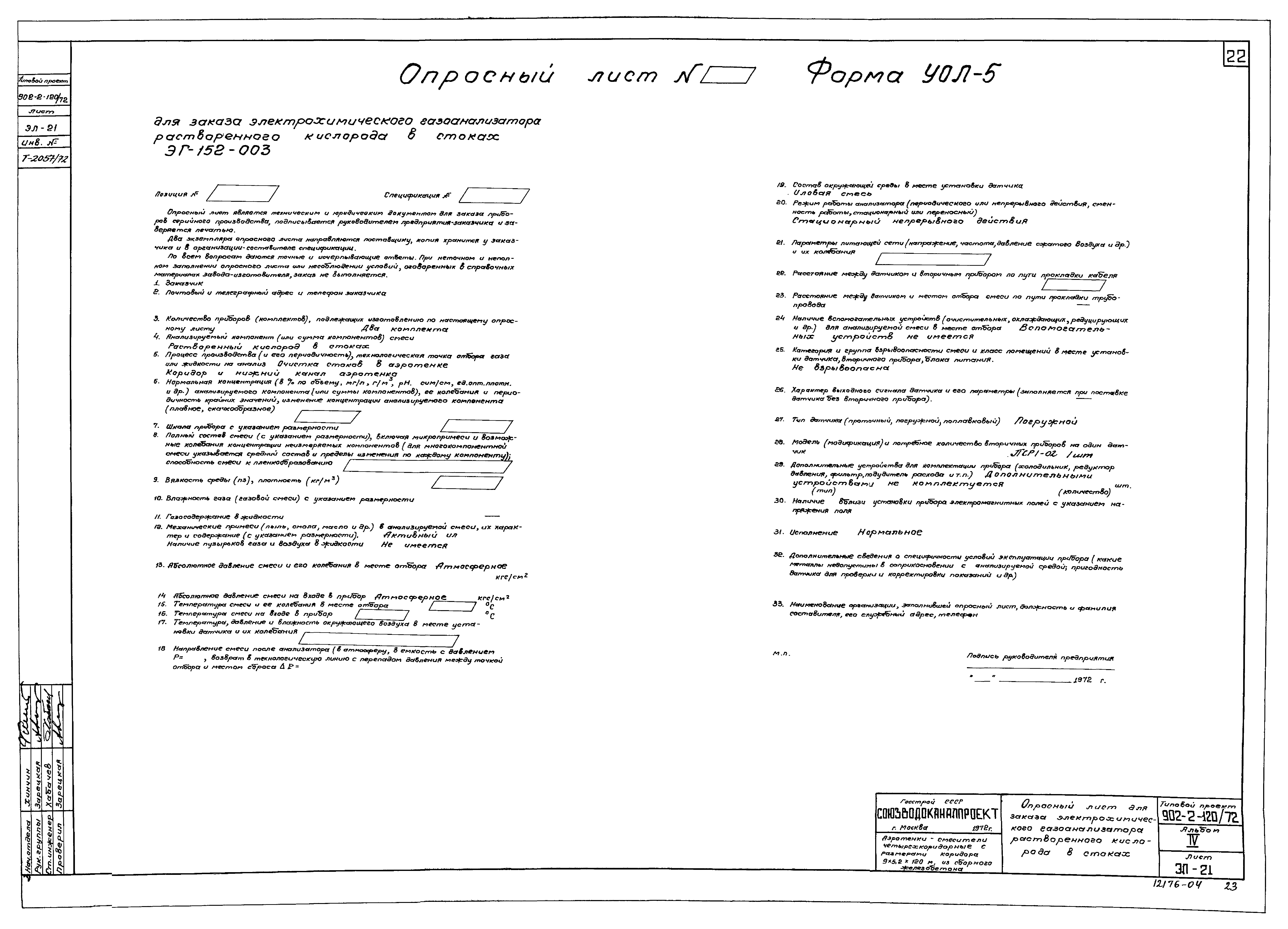 Типовой проект 902-2-120/72