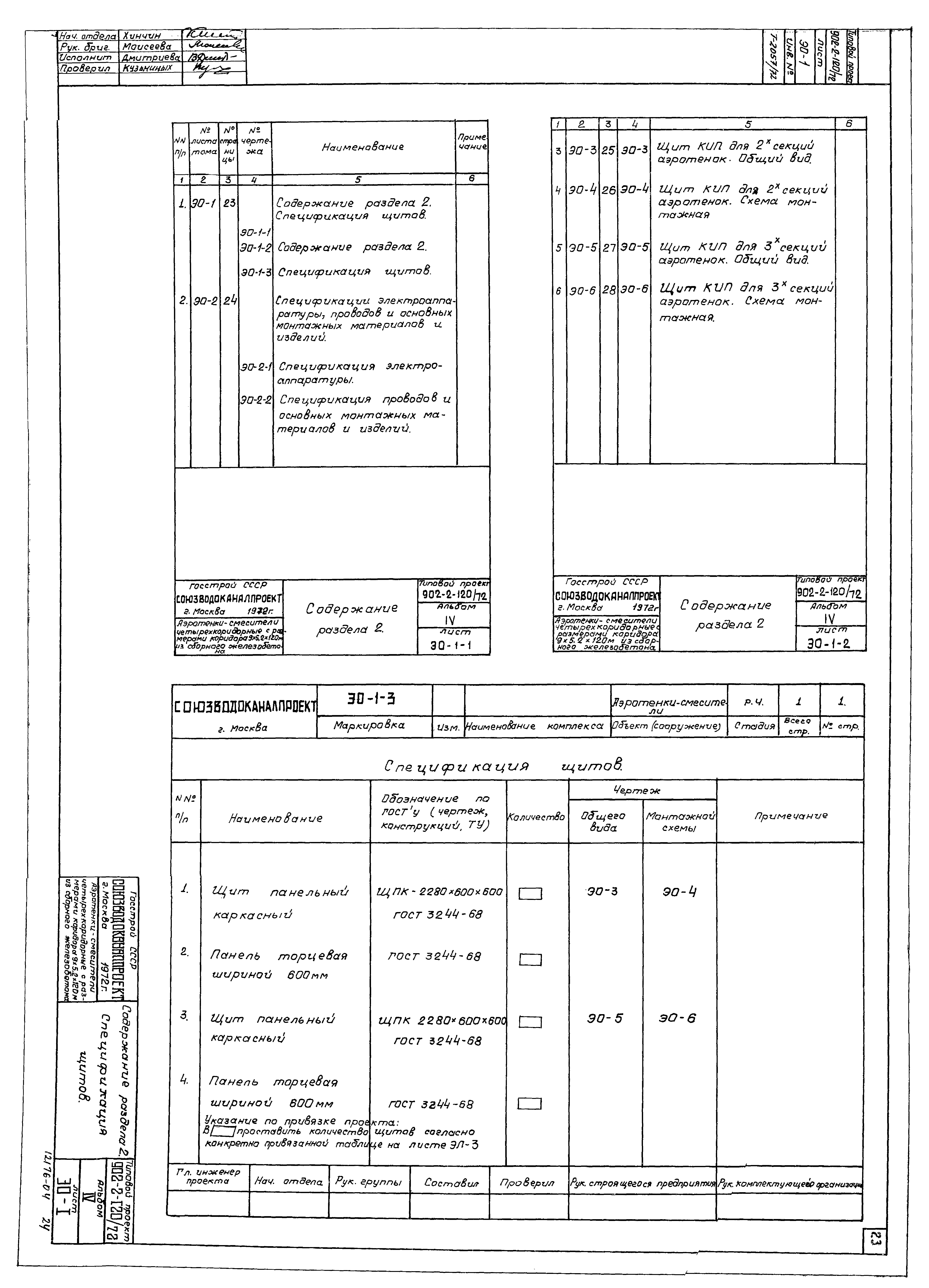 Типовой проект 902-2-120/72