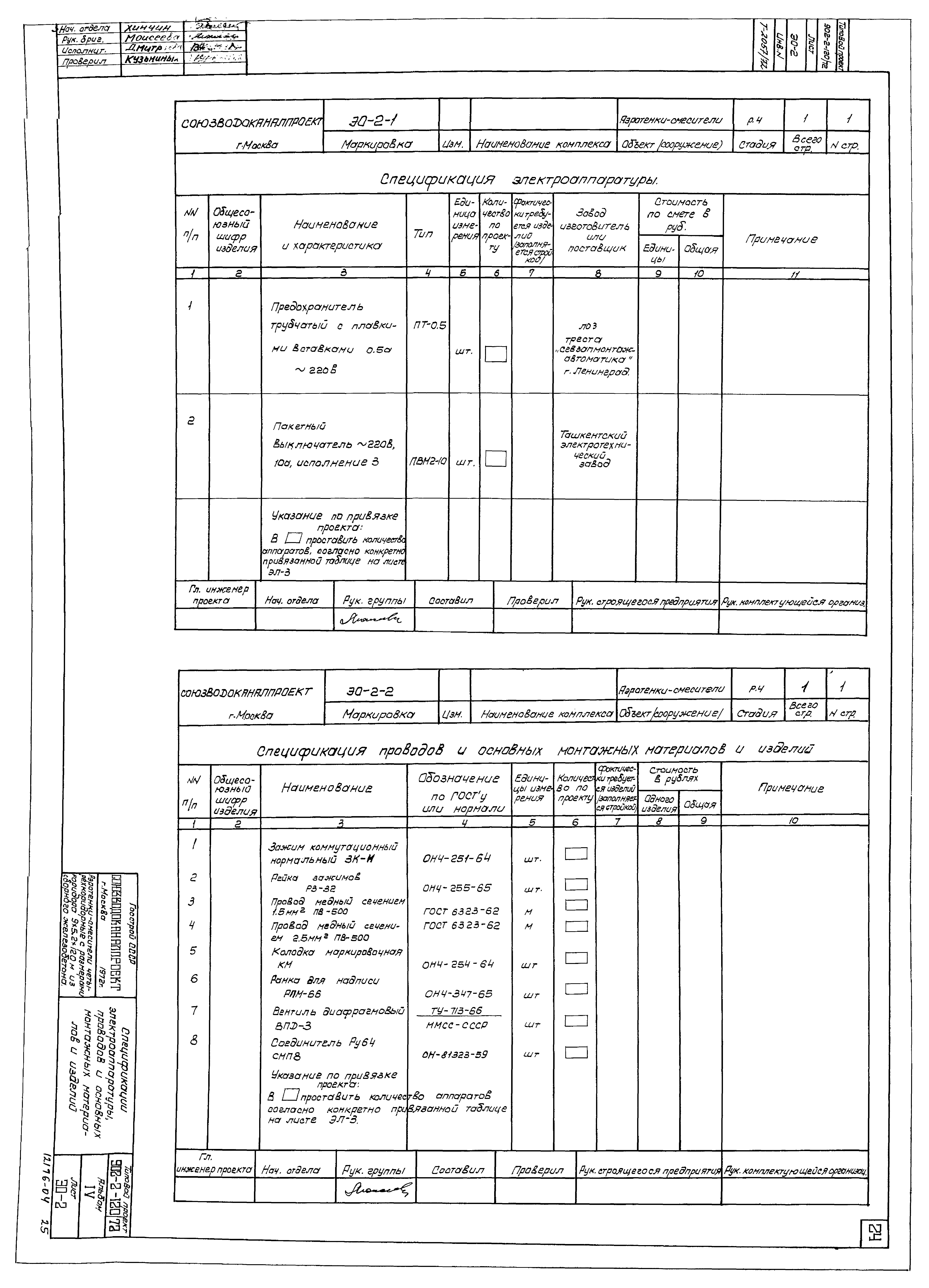 Типовой проект 902-2-120/72
