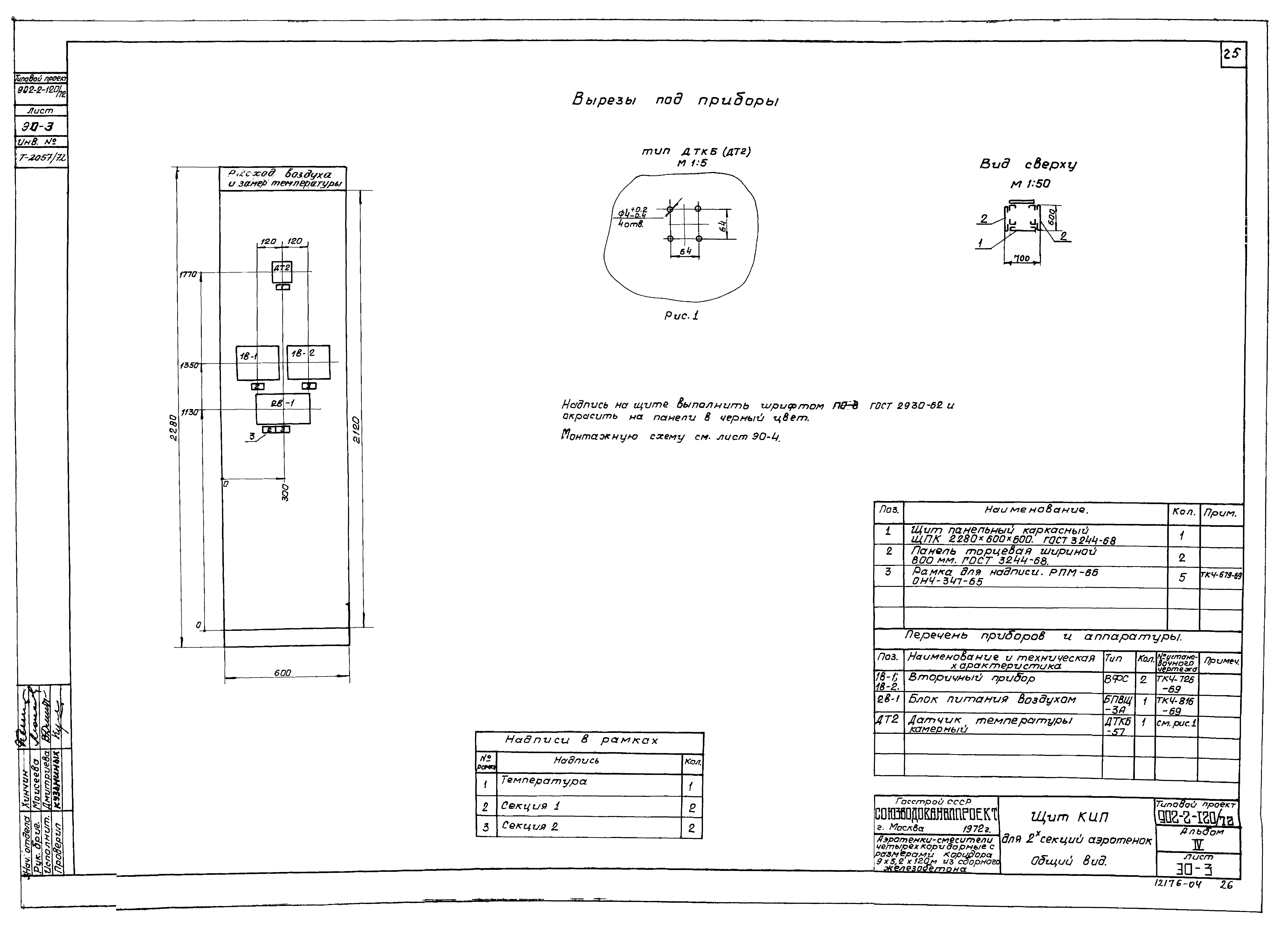 Типовой проект 902-2-120/72
