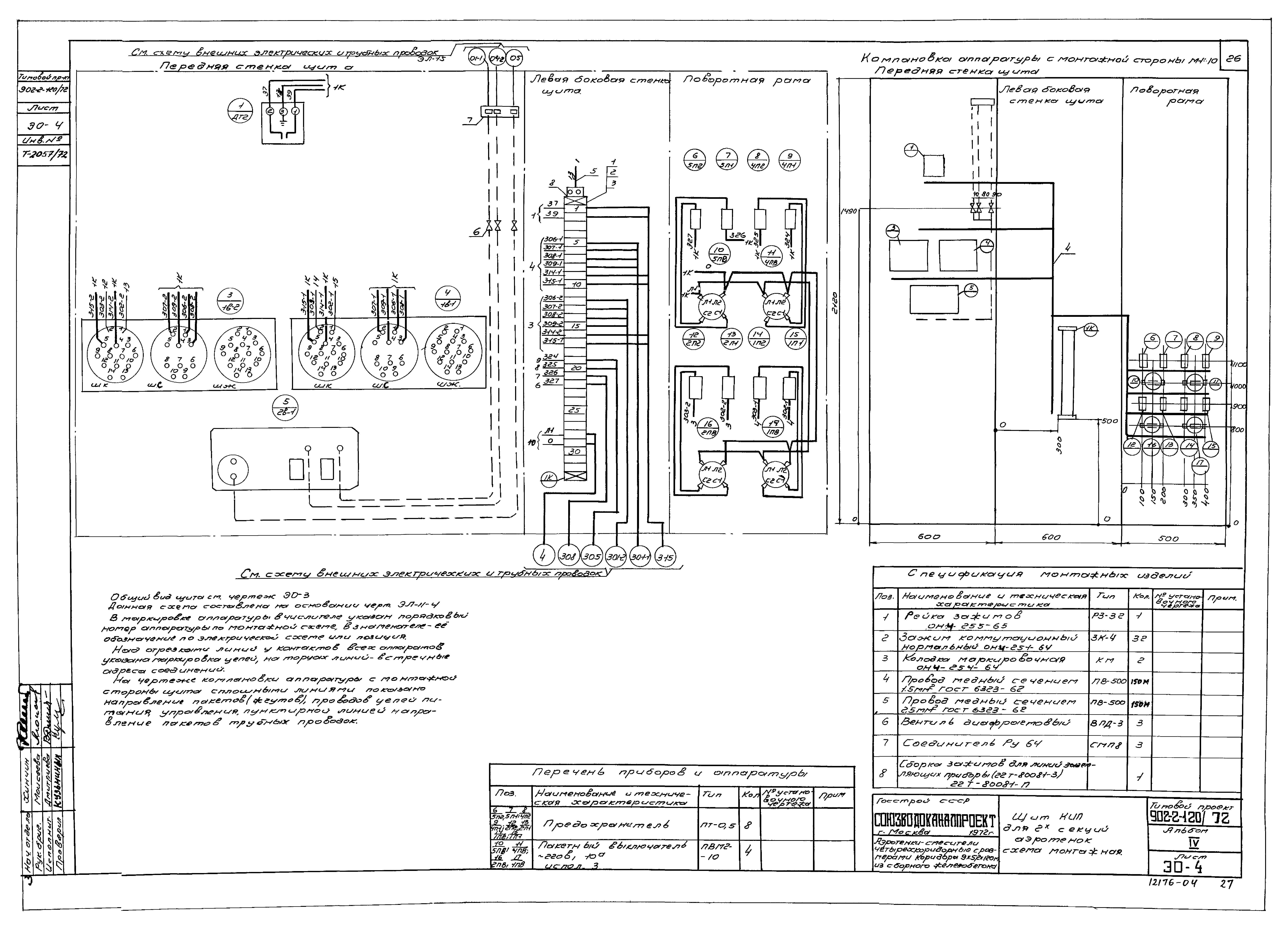 Типовой проект 902-2-120/72