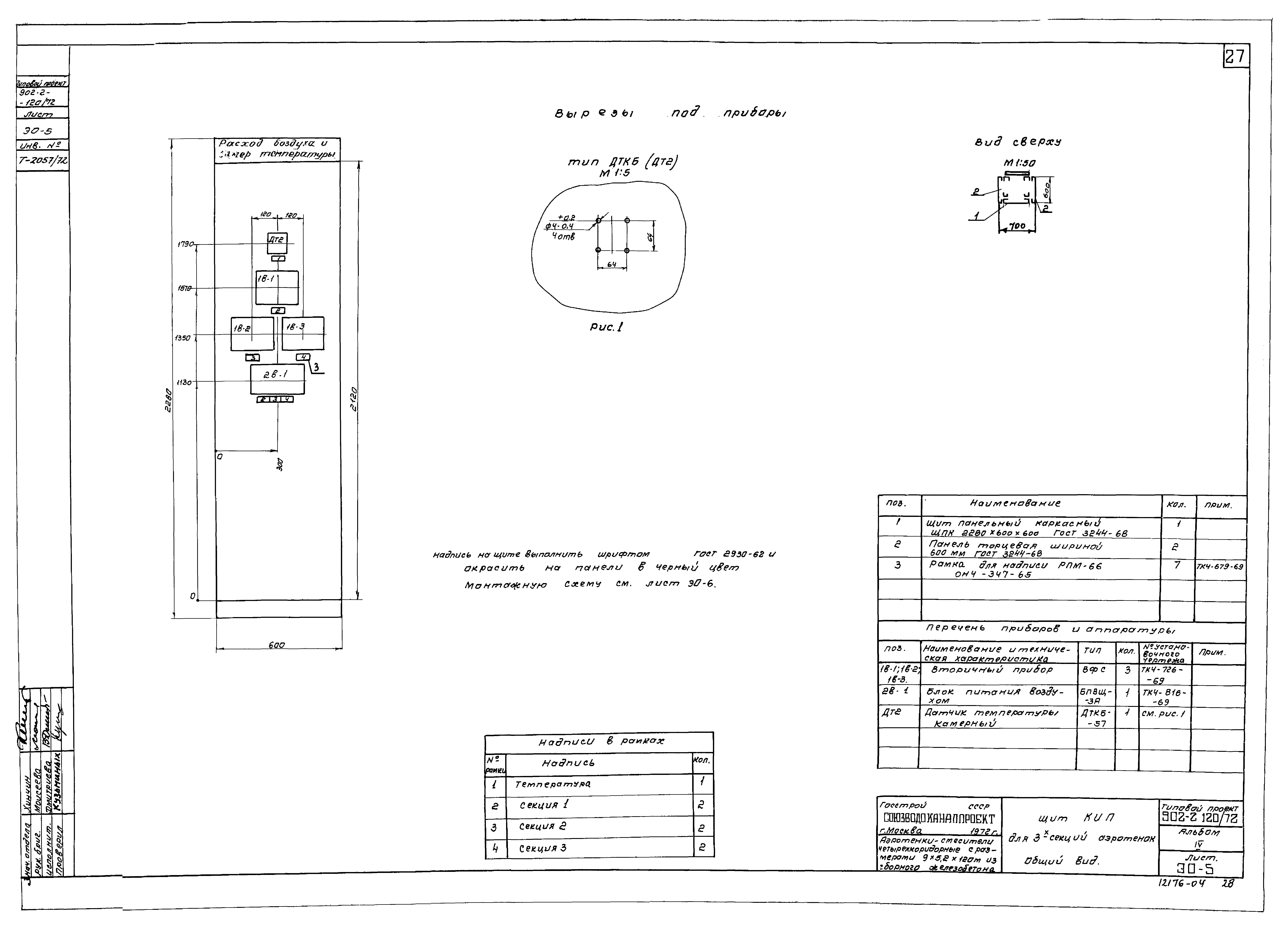 Типовой проект 902-2-120/72