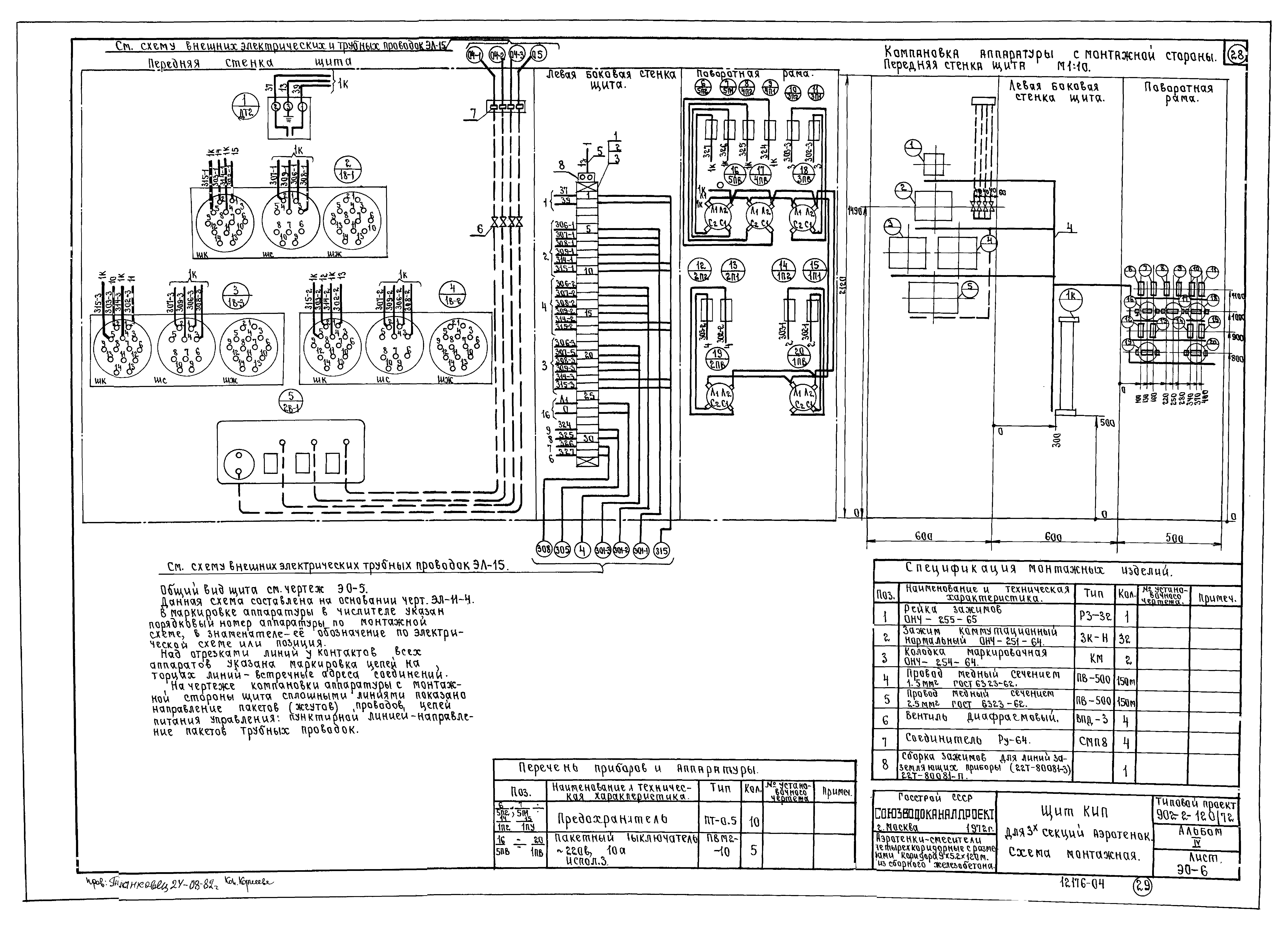 Типовой проект 902-2-120/72
